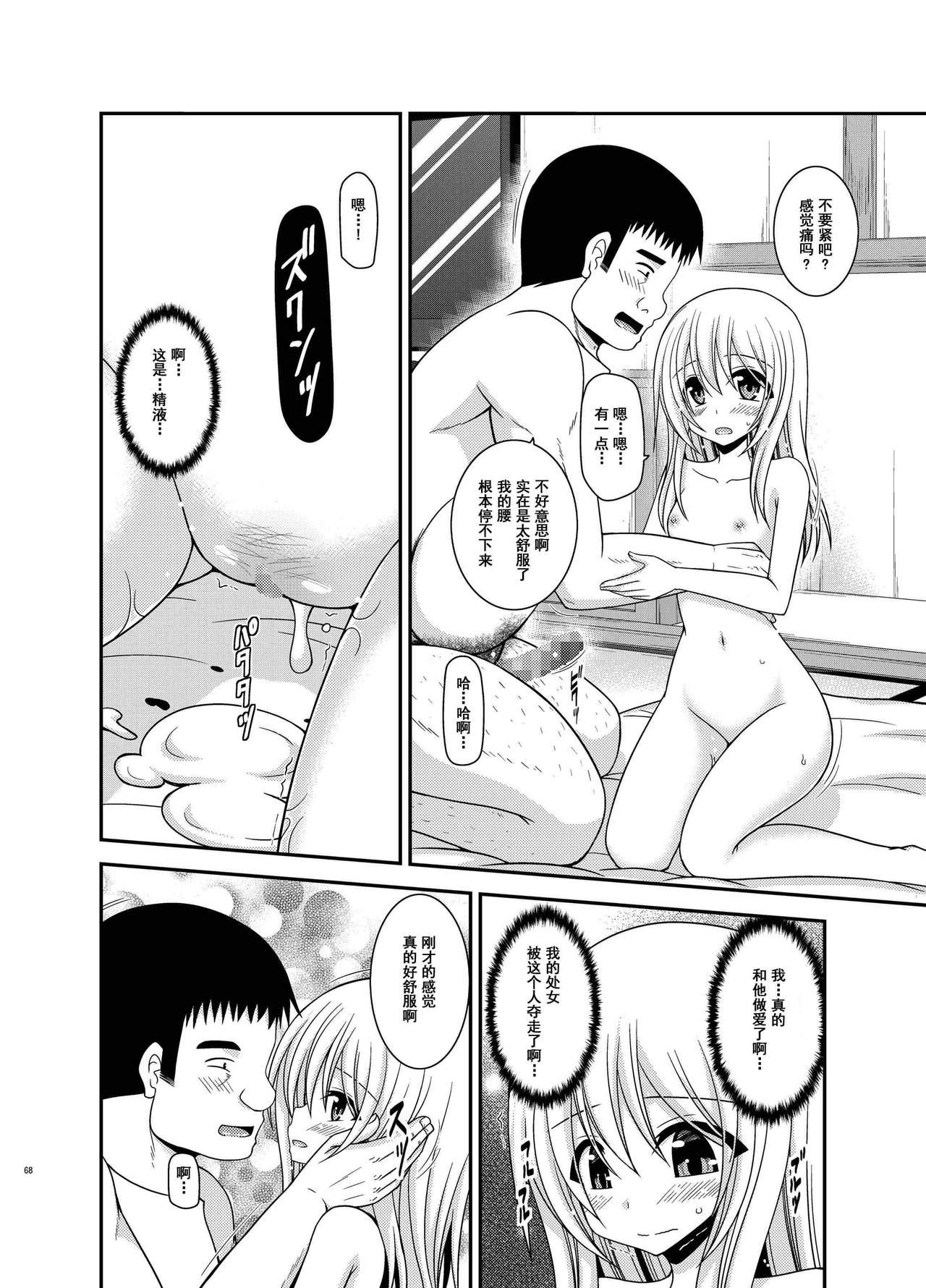 露出少女日記 第4话 第8页