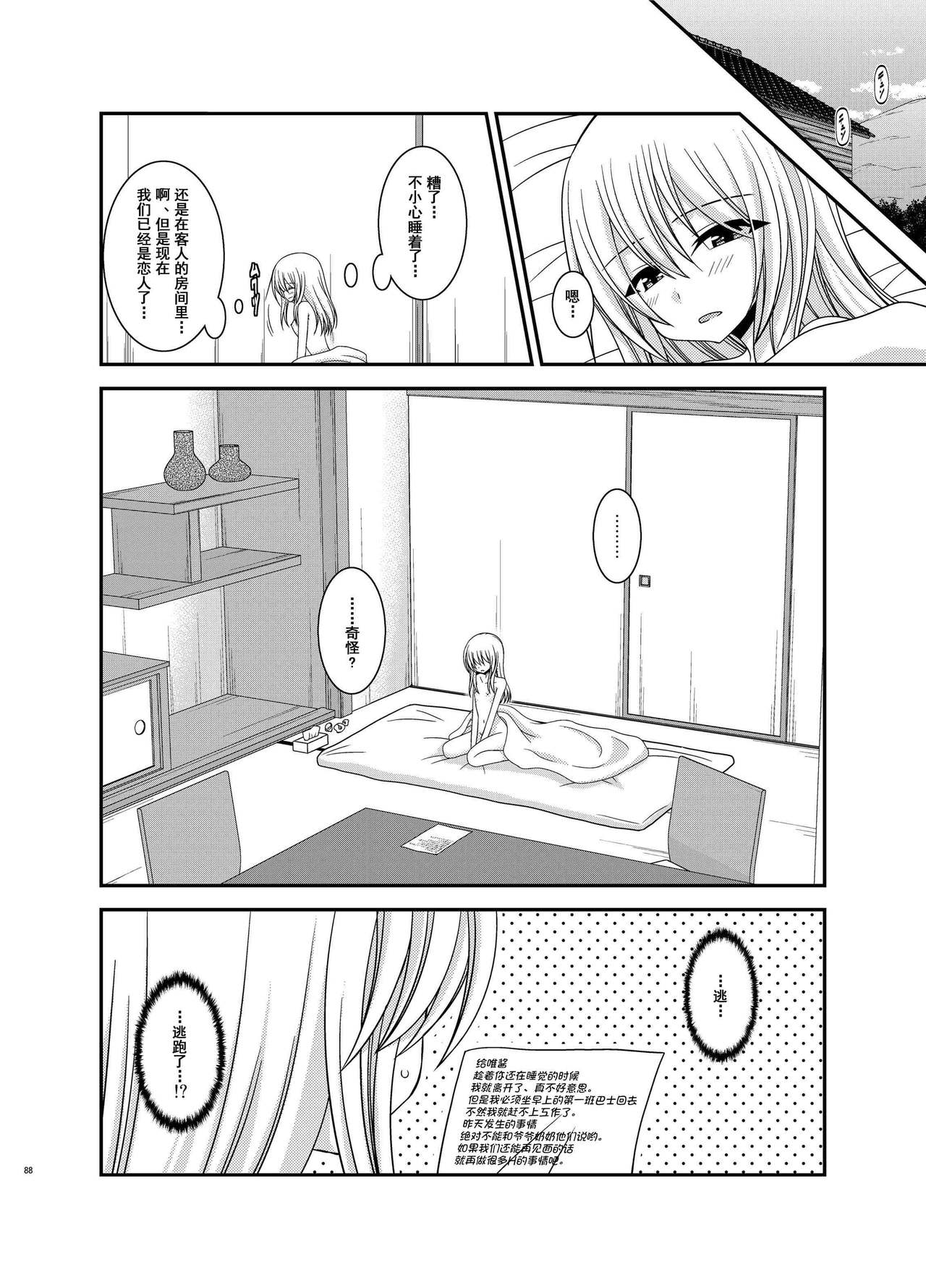 露出少女日記 第5话 第8页
