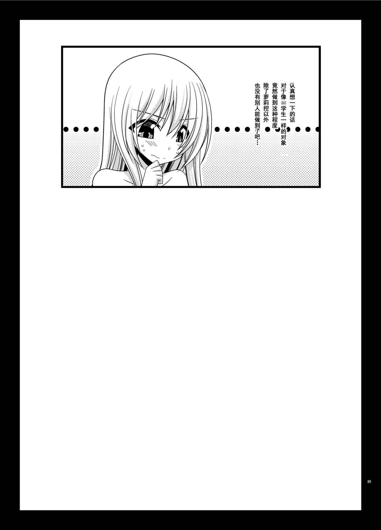 露出少女日記 第5话 第9页