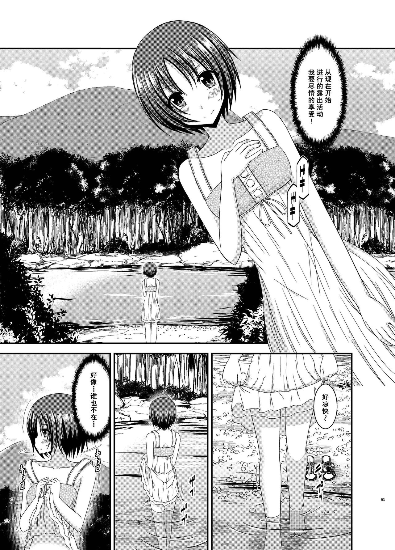 露出少女日記 第5话 第13页