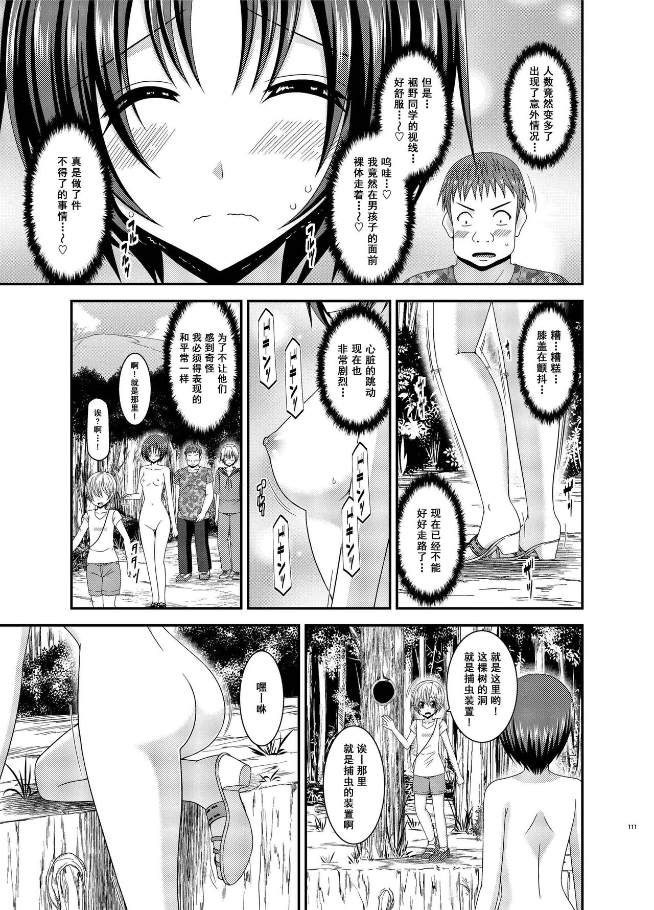 露出少女日記 第6话 第11页