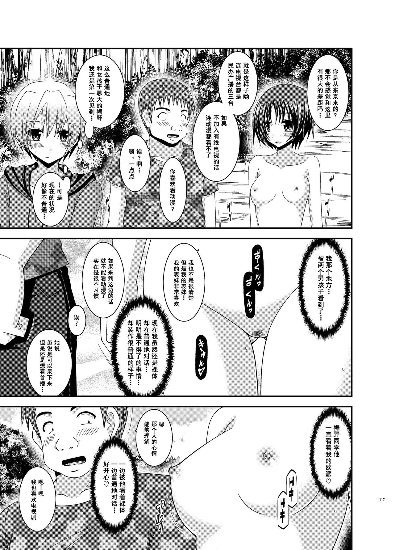 露出少女日記 第6话 第17页