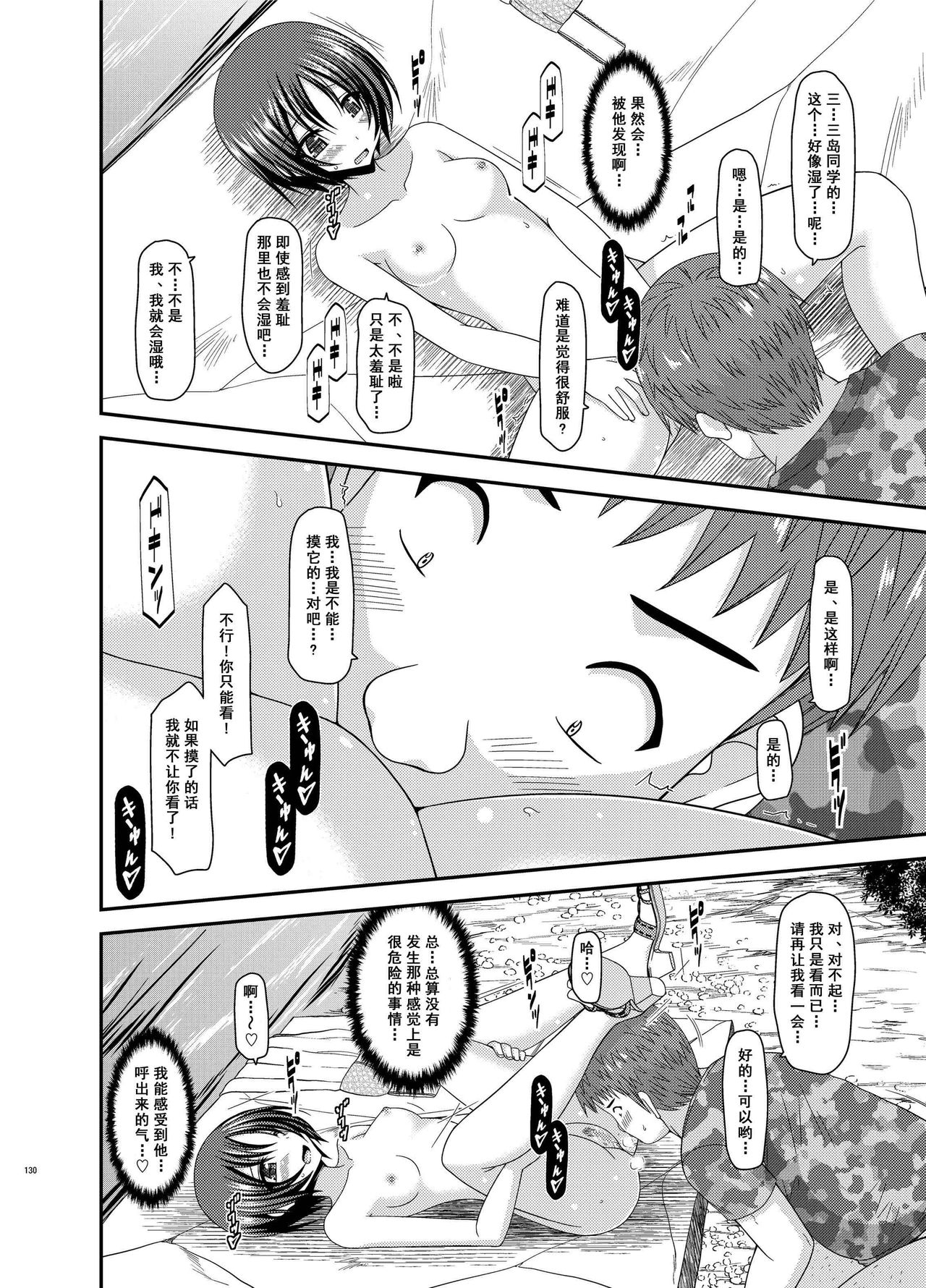 露出少女日記 第7话 第10页