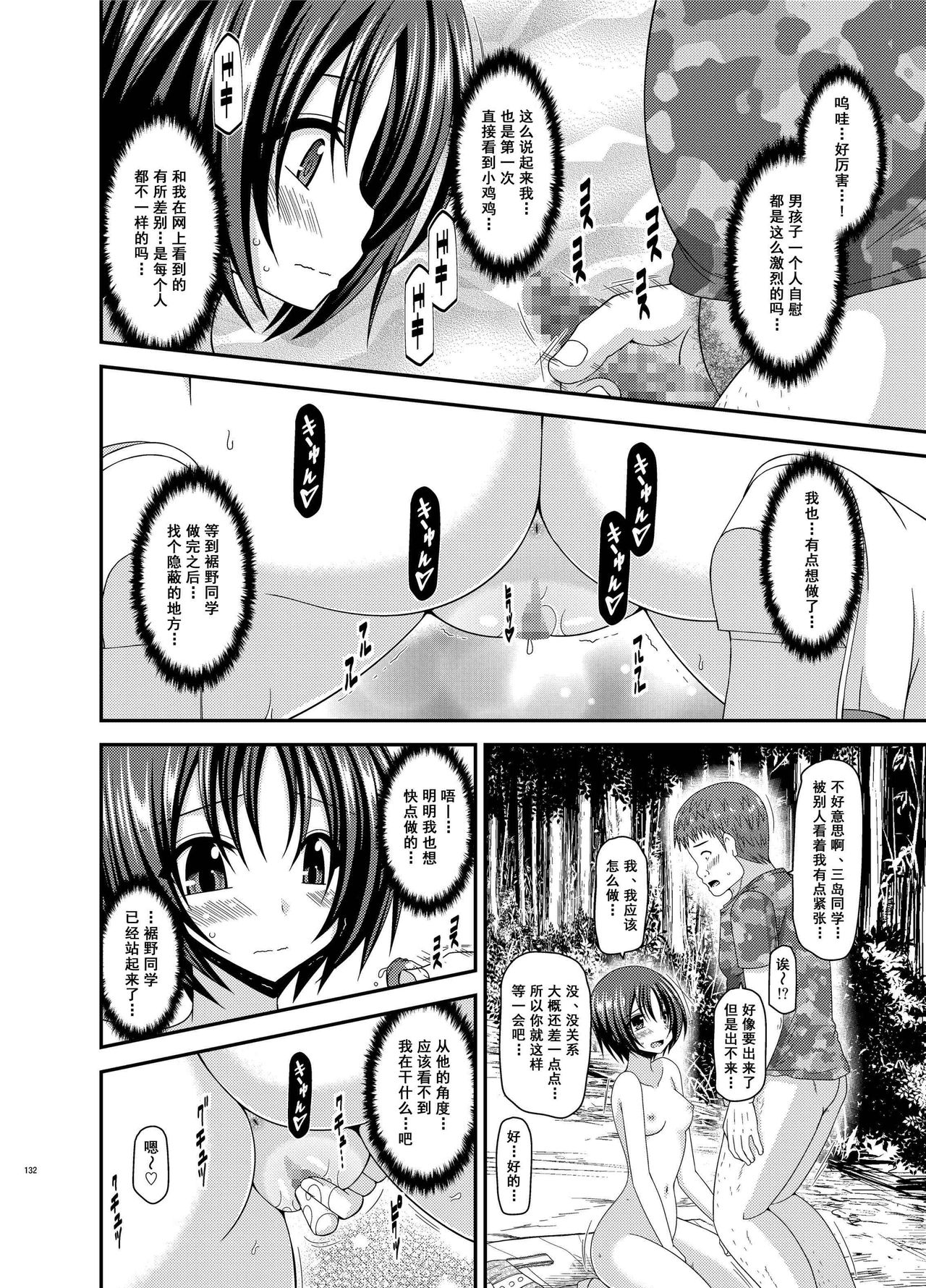 露出少女日記 第7话 第12页