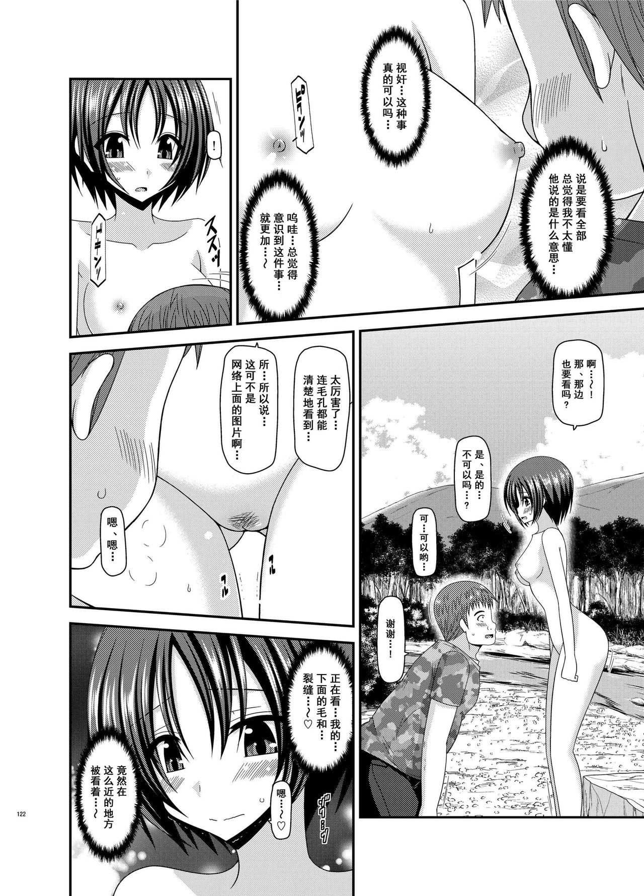 露出少女日記 第7话 第2页