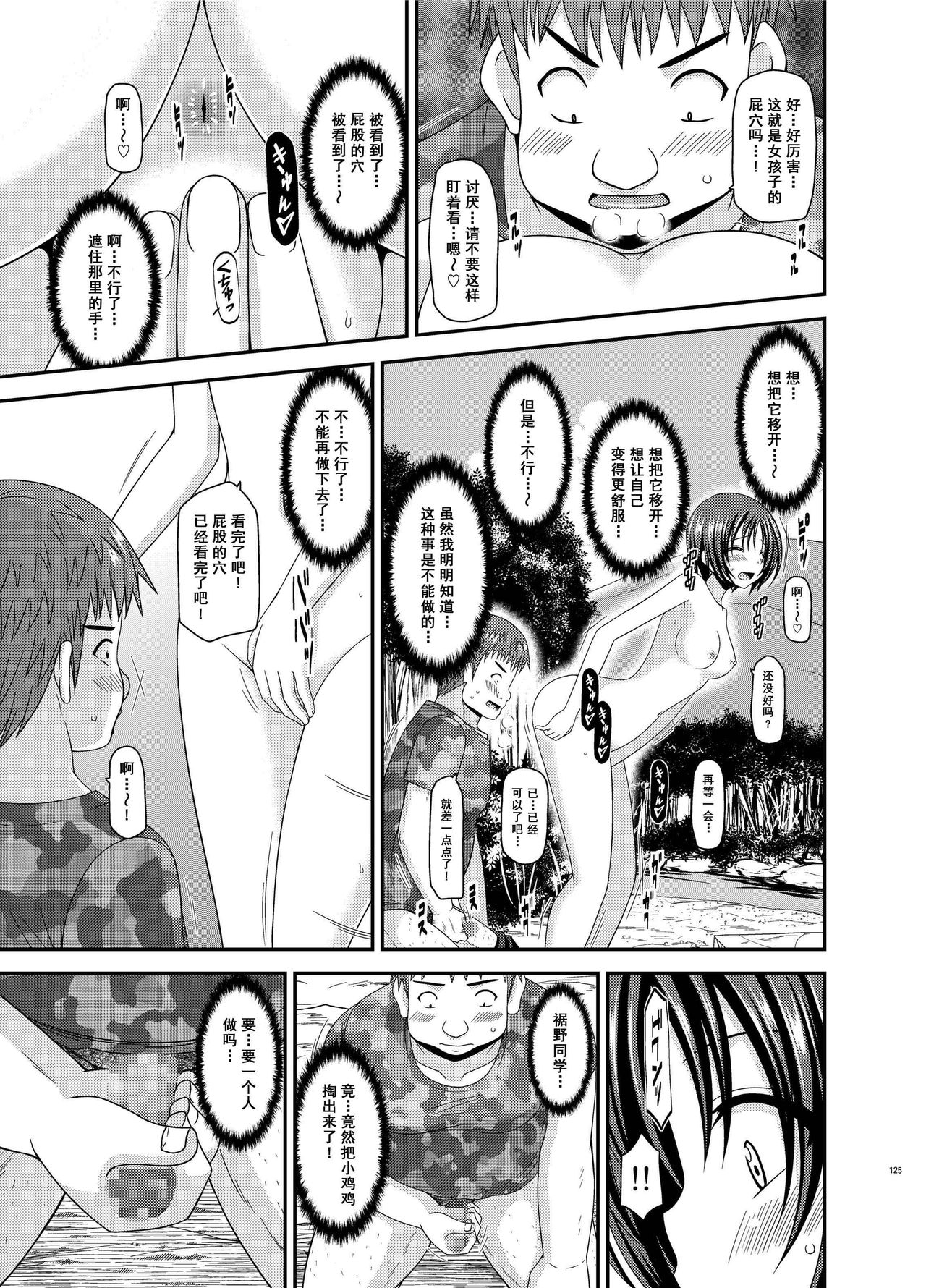 露出少女日記 第7话 第5页