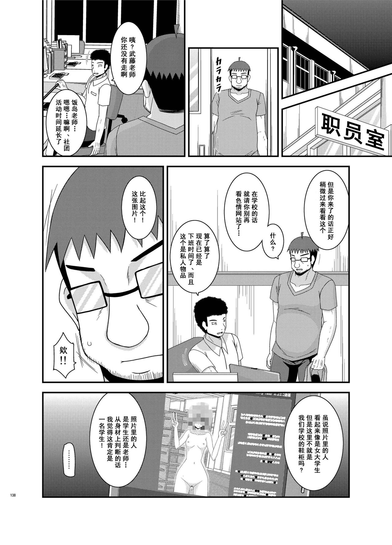 露出少女日記 第7话 第18页