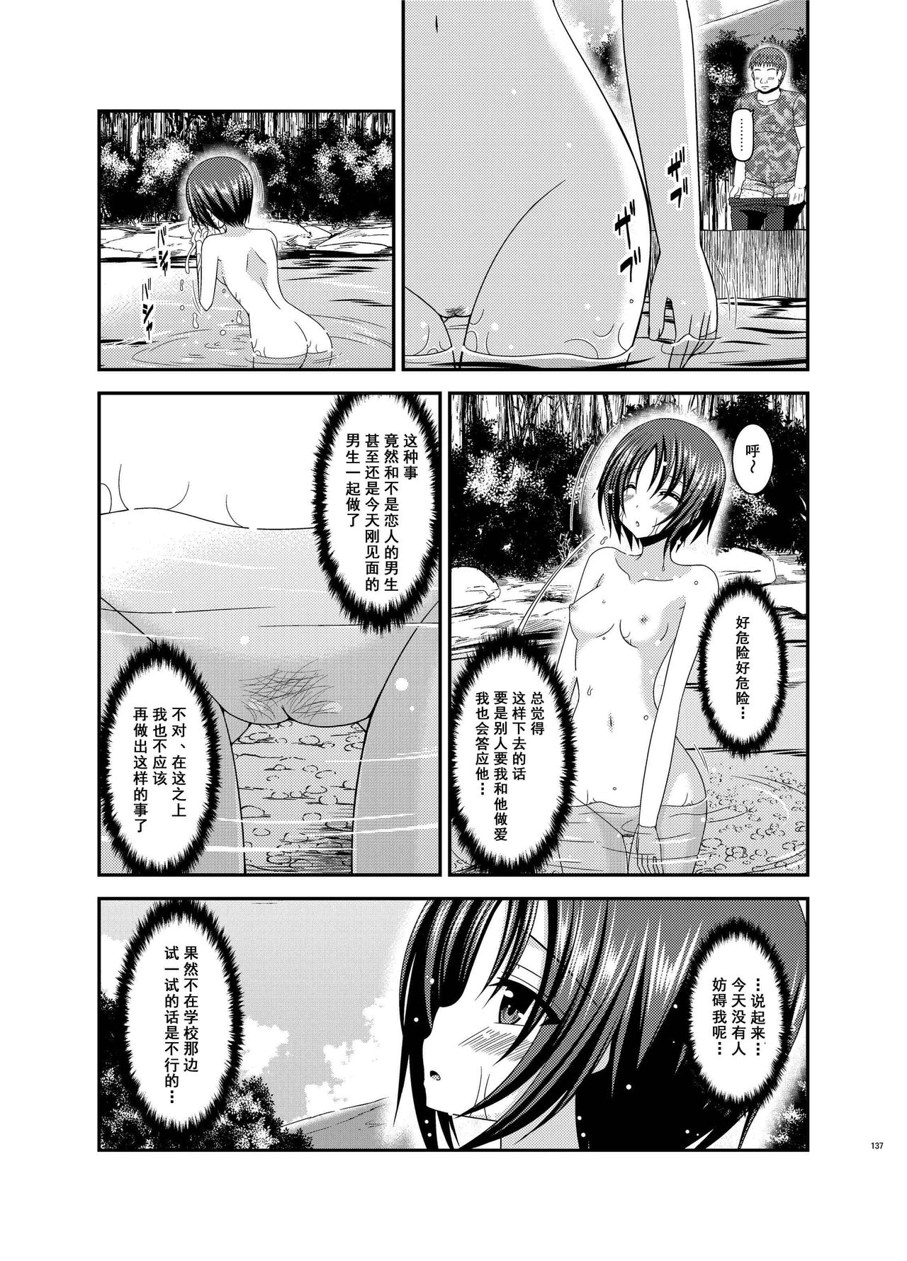 露出少女日記 第7话 第17页