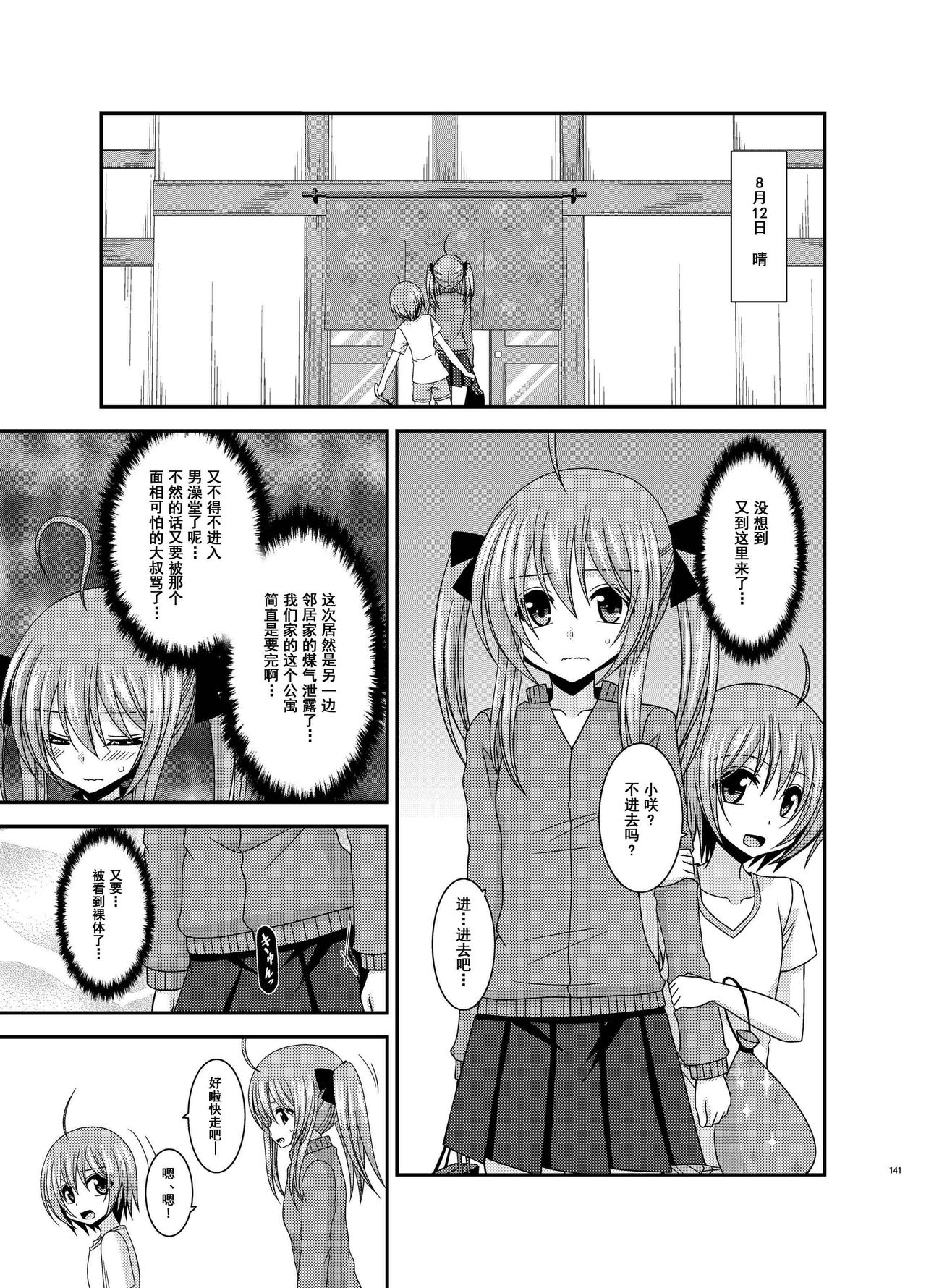 露出少女日記 第8话 第1页