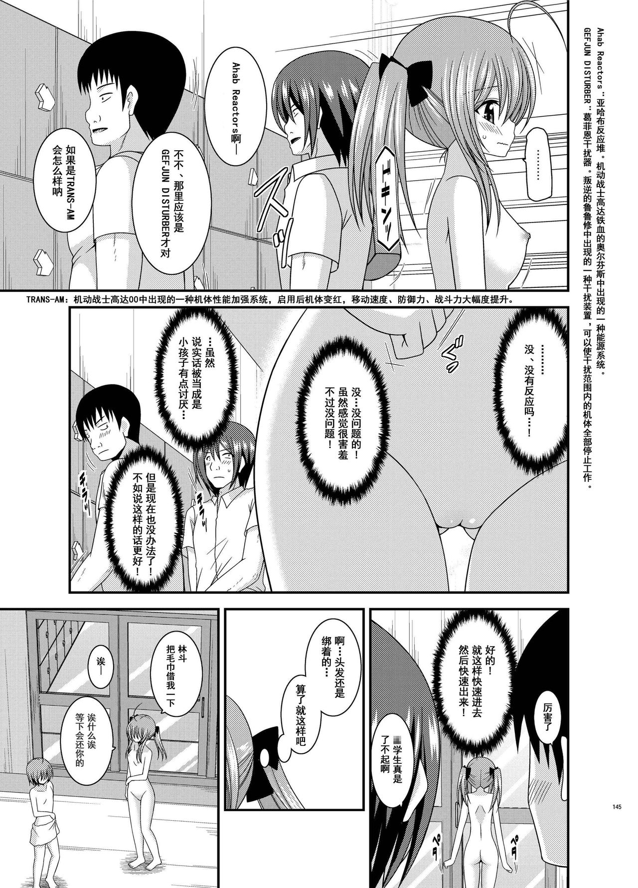 露出少女日記 第8话 第5页