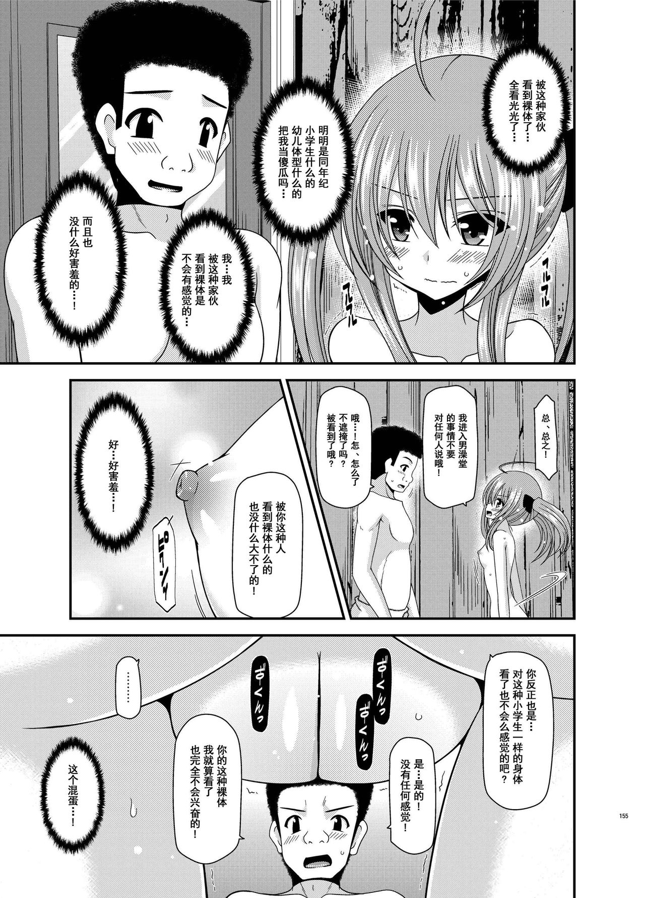 露出少女日記 第8话 第15页