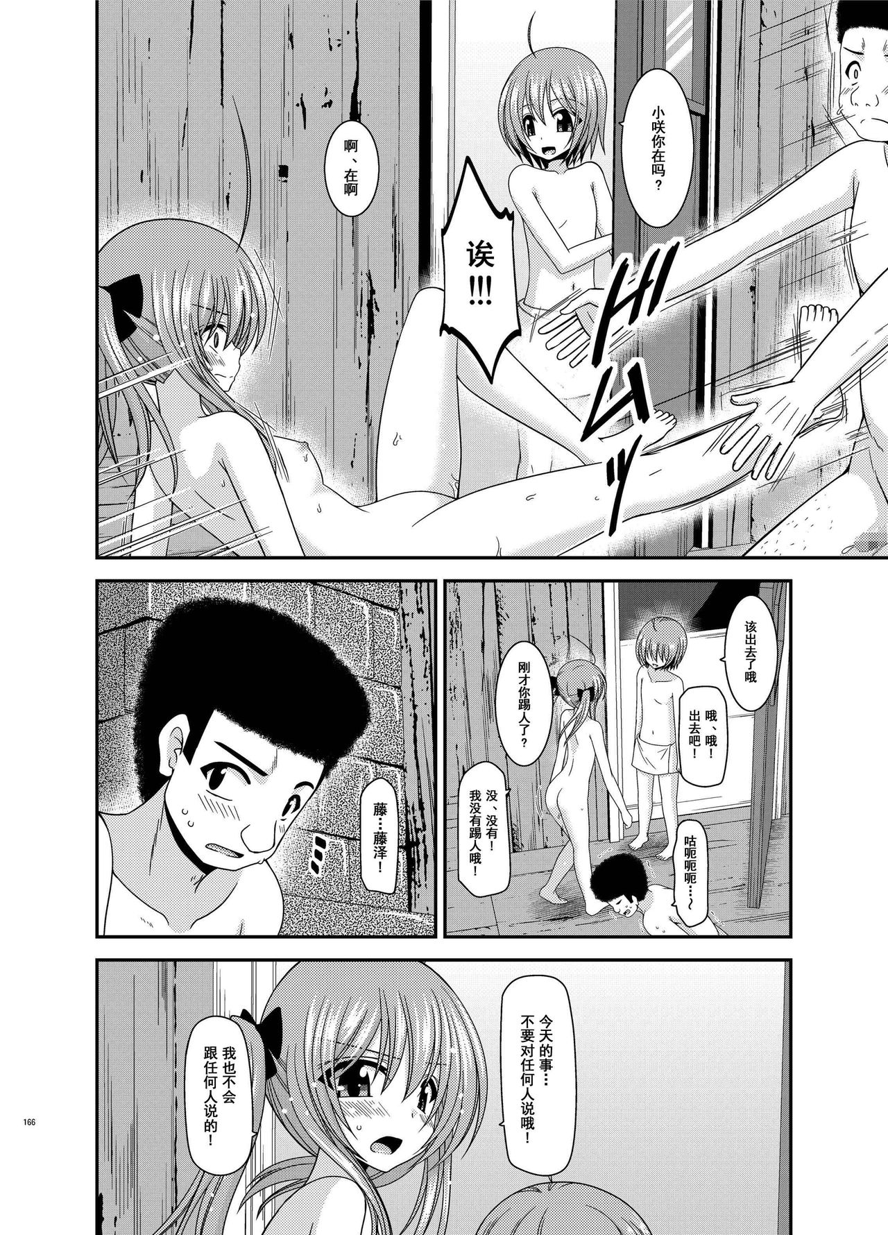 露出少女日記 第9话 第6页