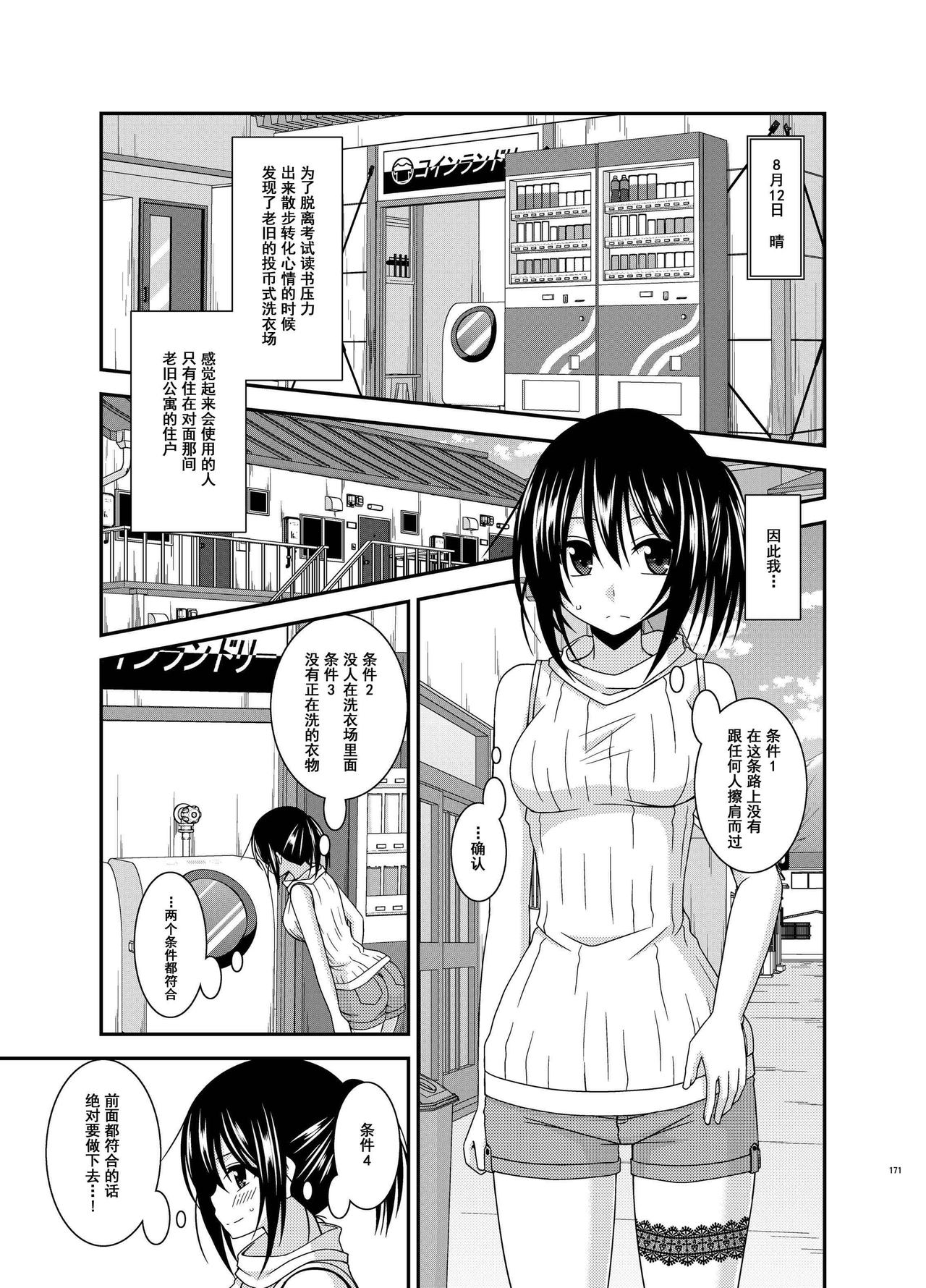 露出少女日記 第9话 第11页
