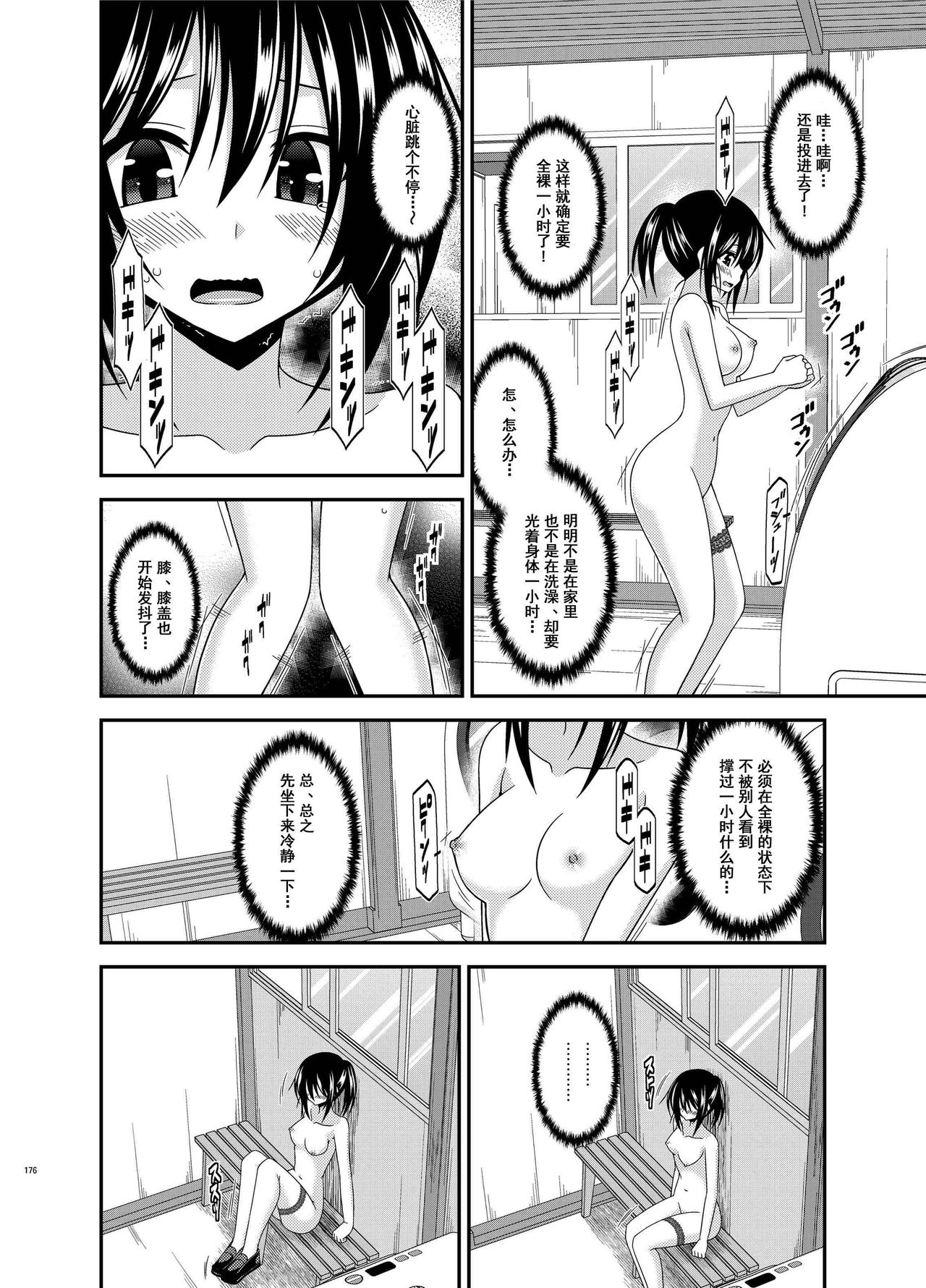 露出少女日記 第9话 第16页