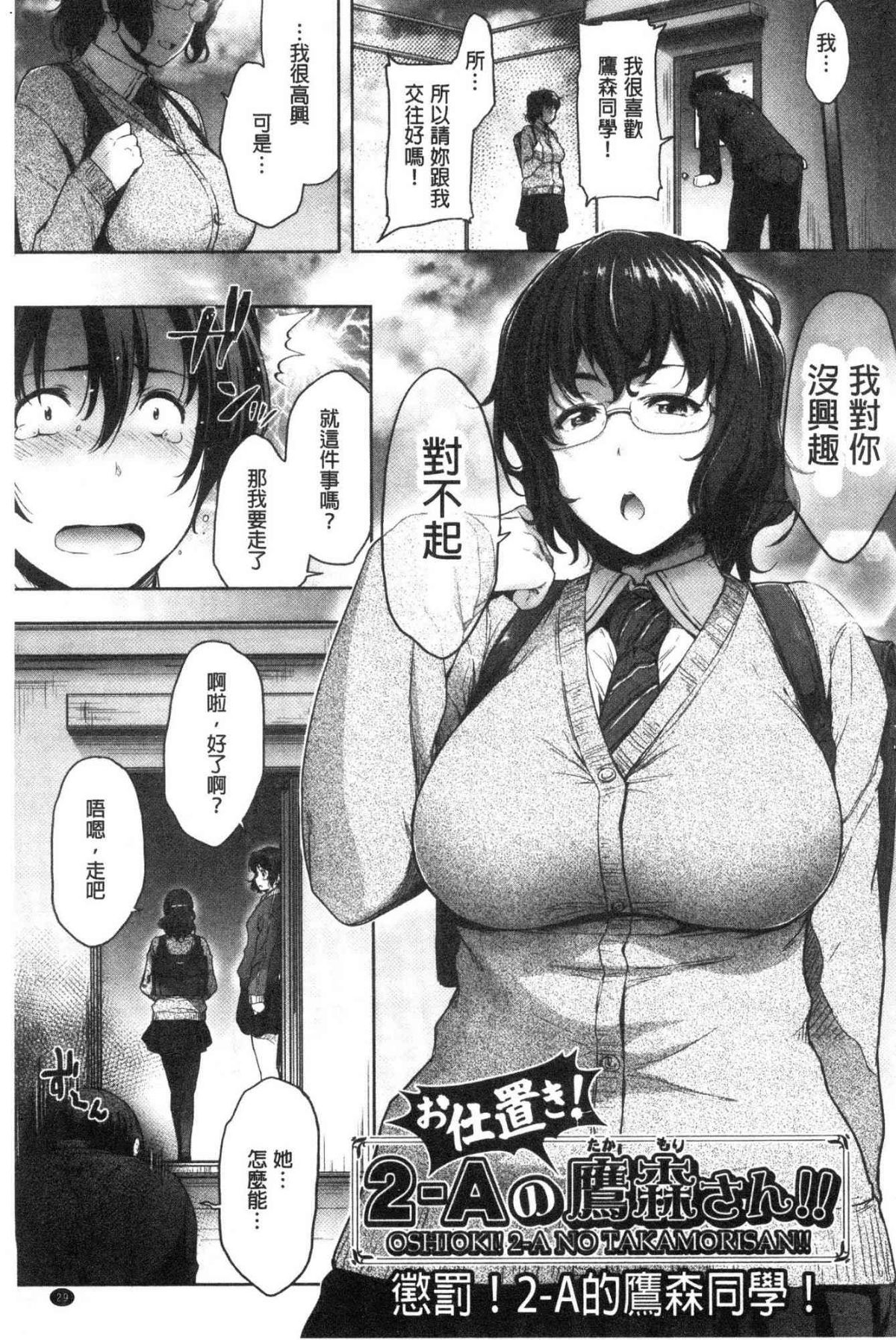 真面目でメガネなおっぱい達 第3话 第9页