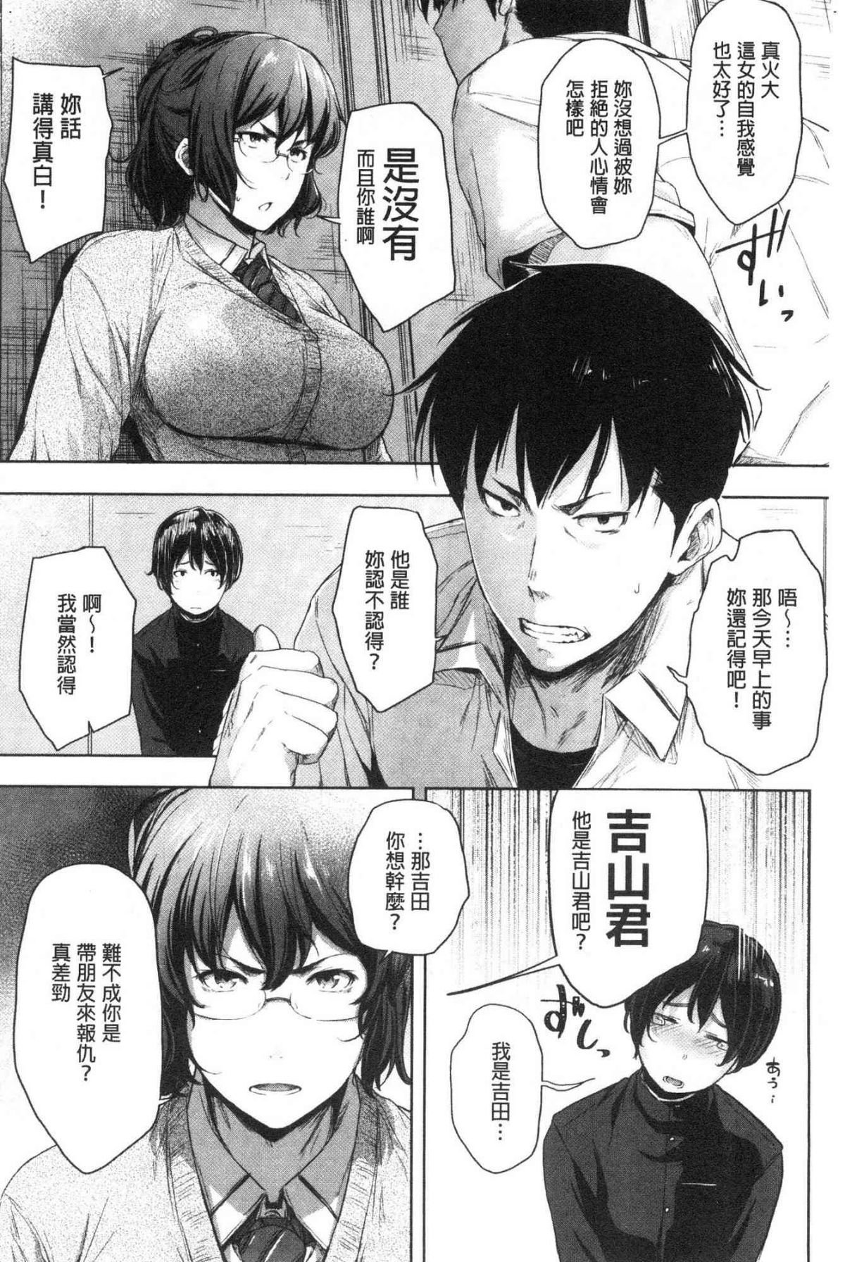 真面目でメガネなおっぱい達 第4话 第4页
