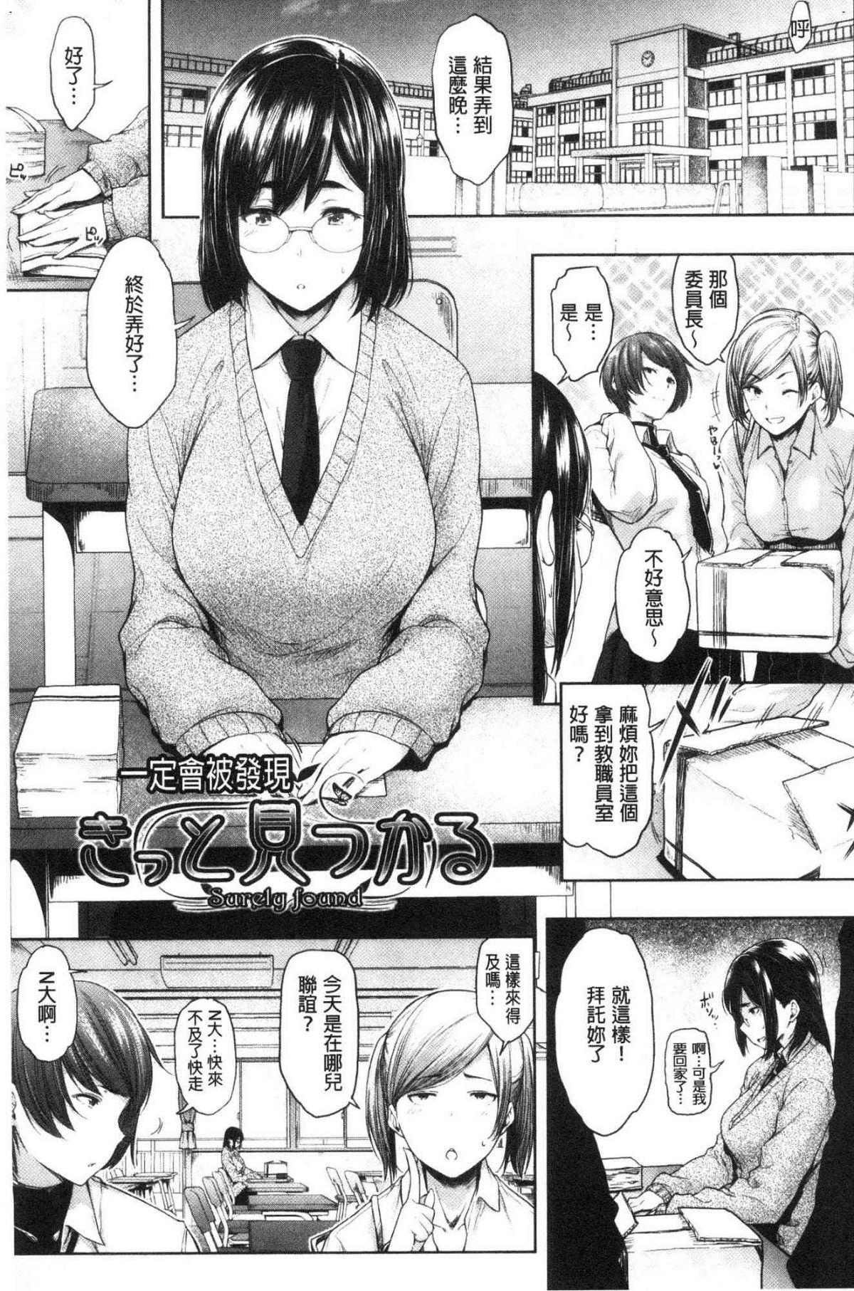 真面目でメガネなおっぱい達 第9话 第3页