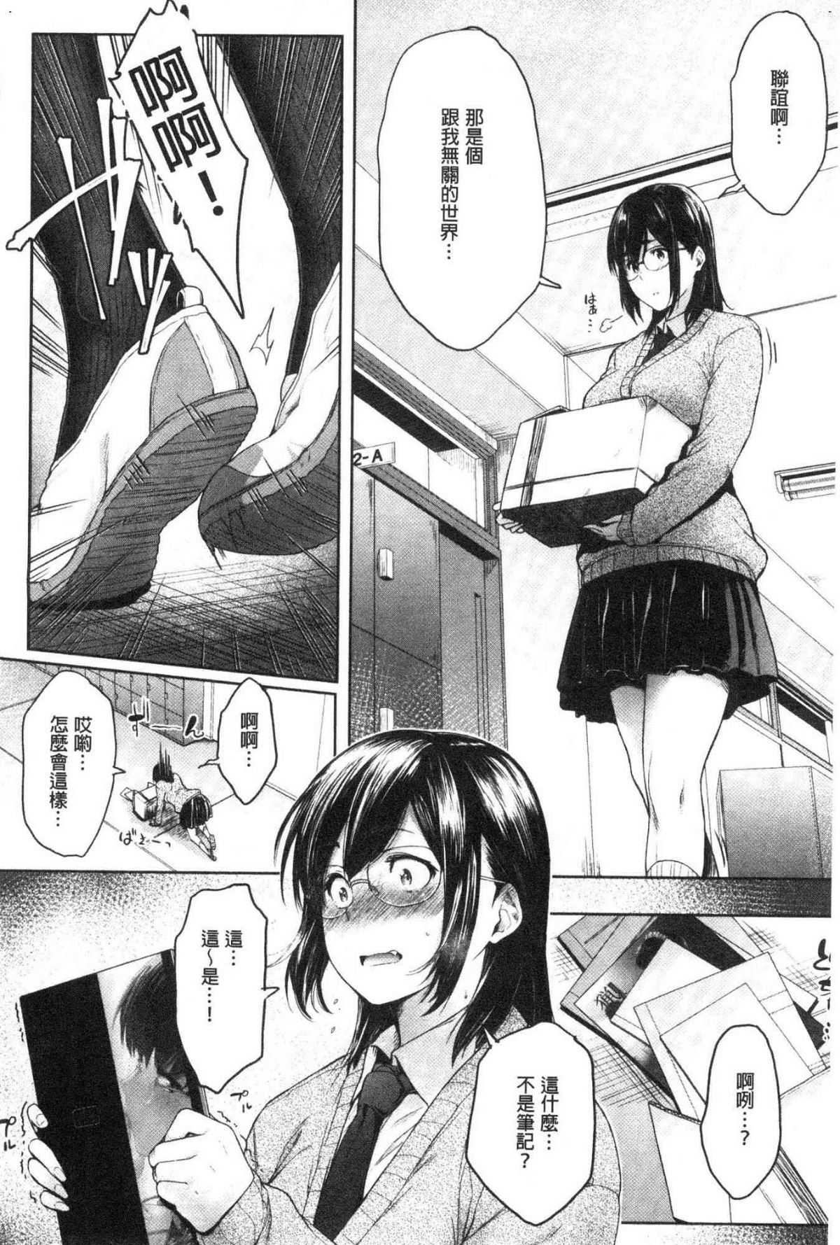 真面目でメガネなおっぱい達 第9话 第4页