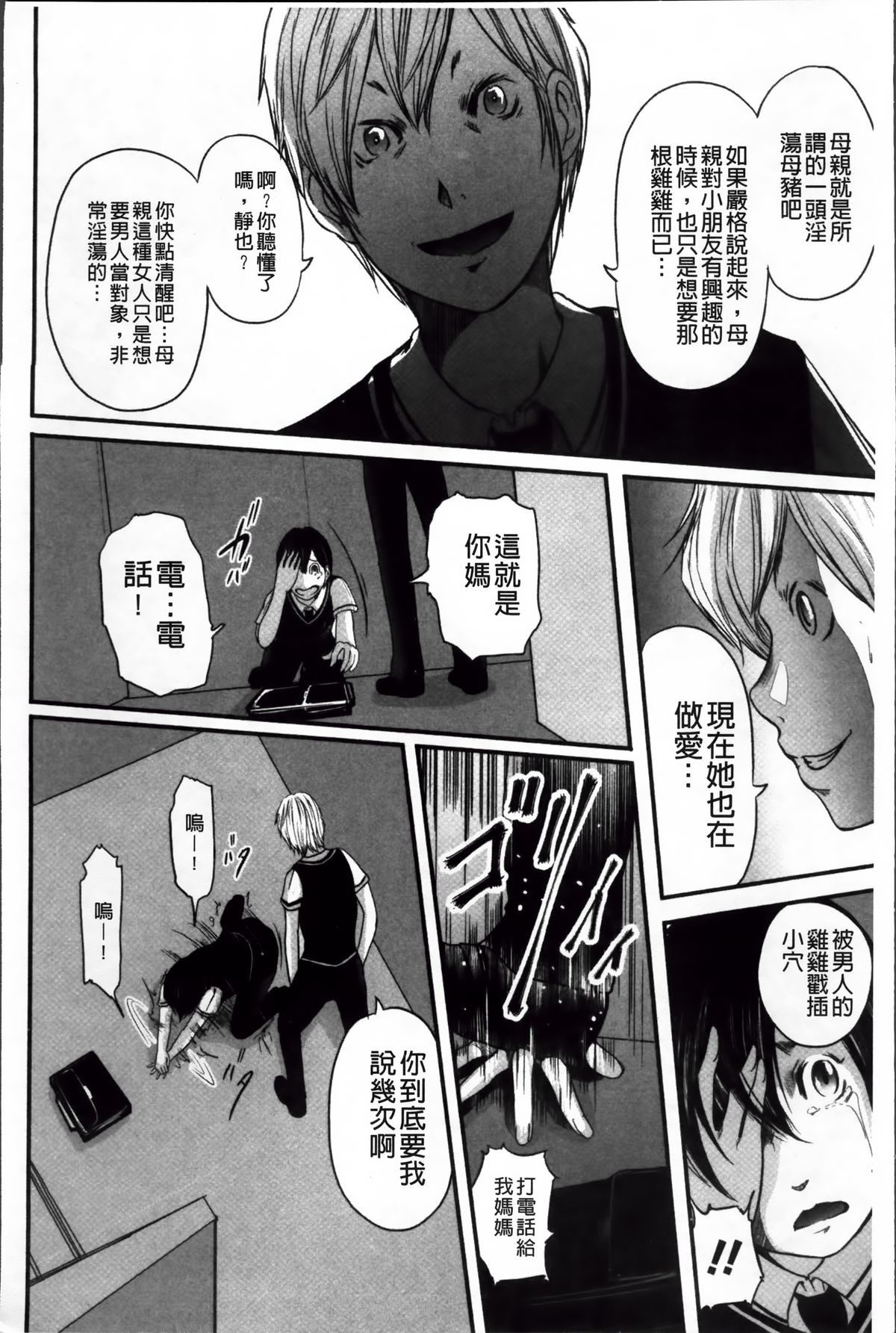 いかにして母は女を解放したか 2 第1话 第16页