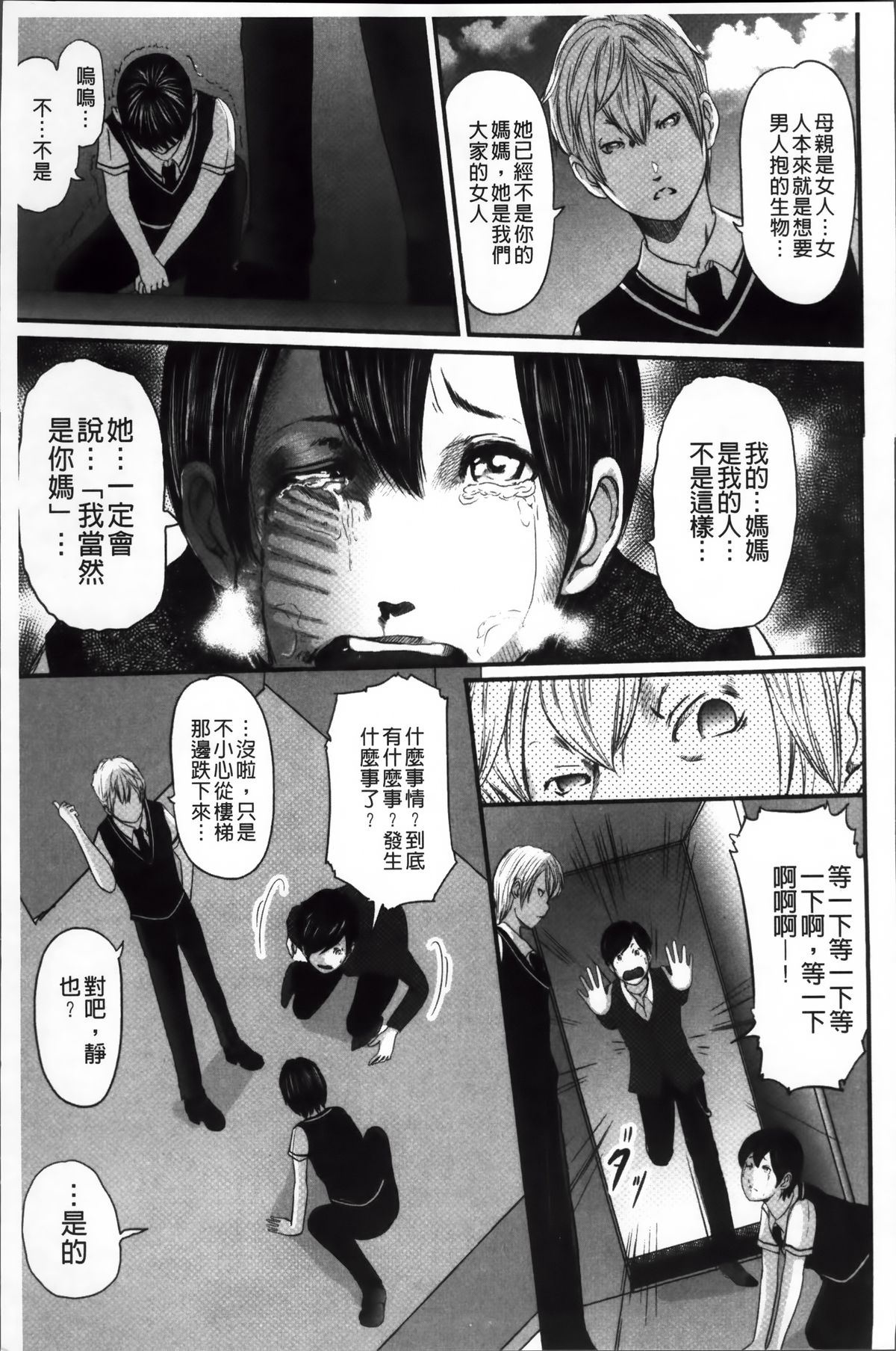 いかにして母は女を解放したか 2 第1话 第17页