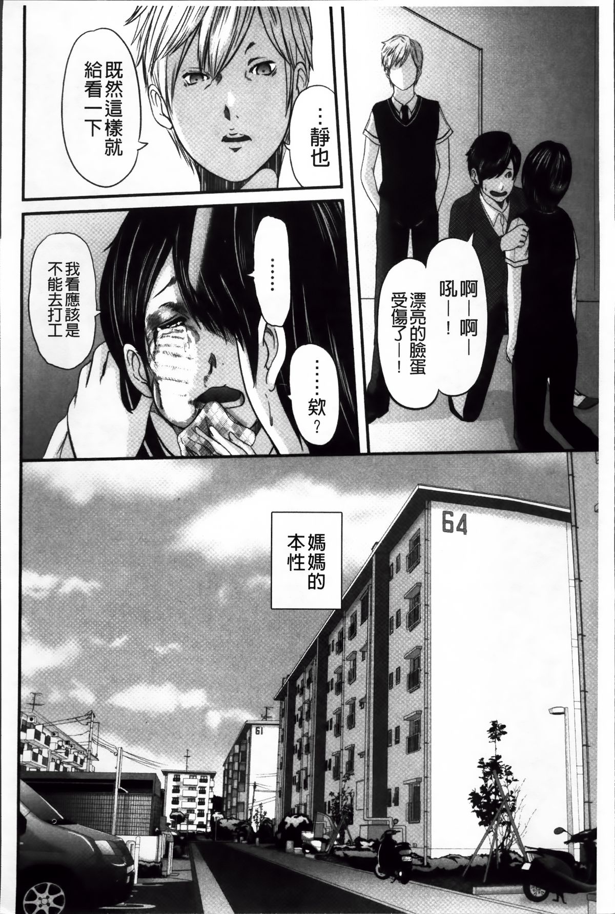 いかにして母は女を解放したか 2 第1话 第18页