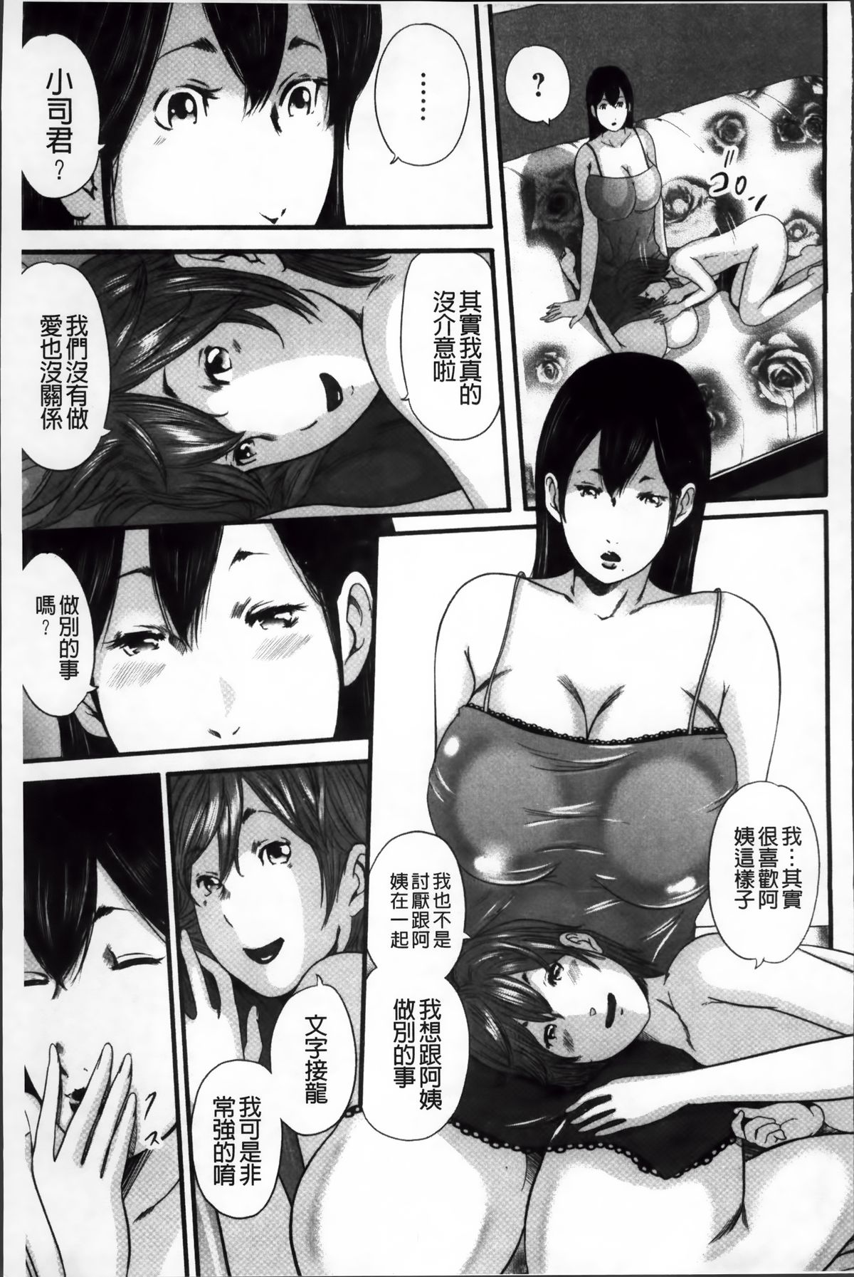 いかにして母は女を解放したか 2 第2话 第13页