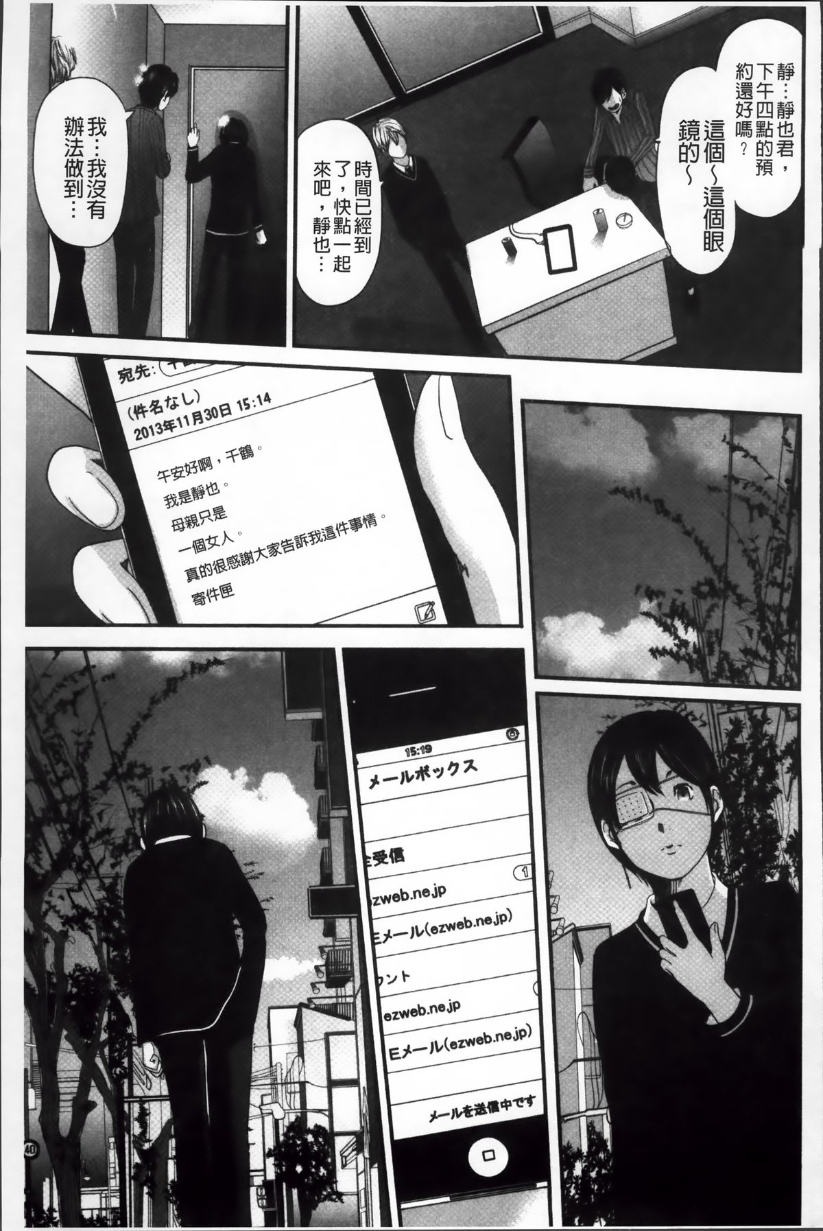 いかにして母は女を解放したか 2 第2话 第19页