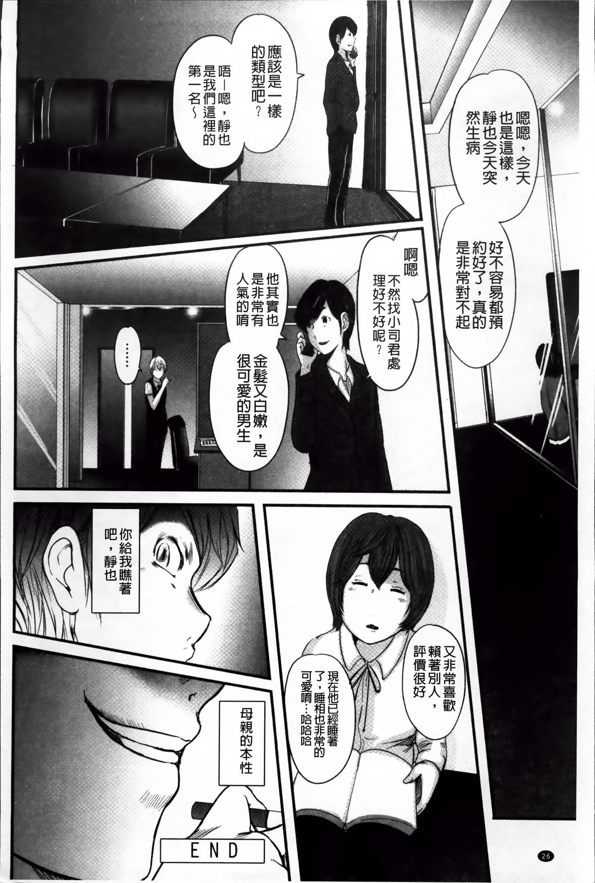 いかにして母は女を解放したか 2 第2话 第10页