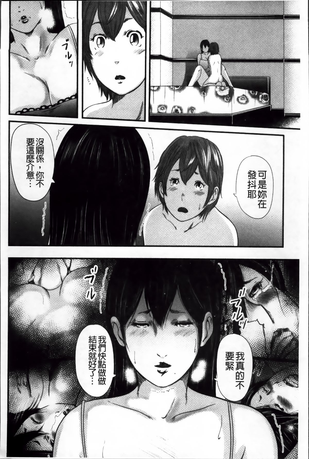 いかにして母は女を解放したか 2 第2话 第12页