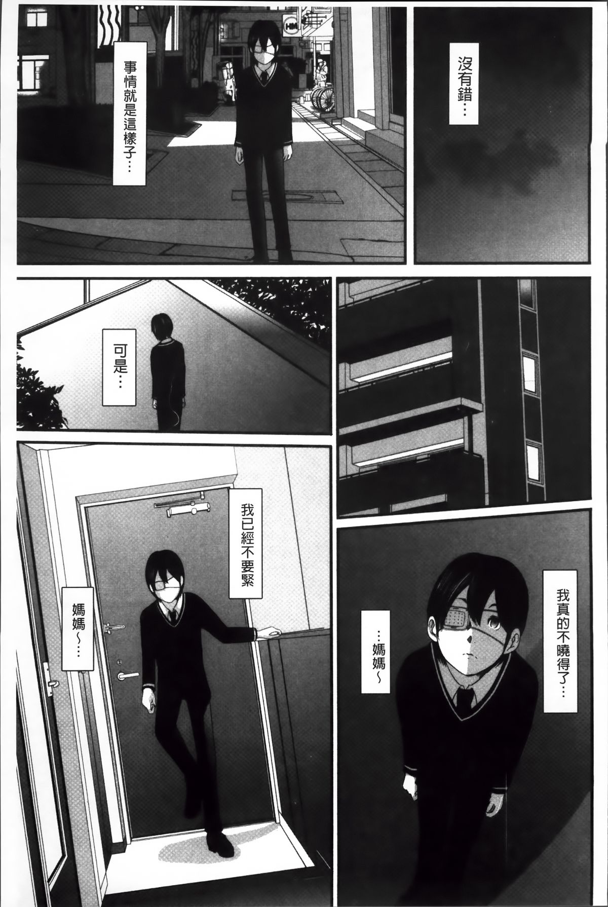 いかにして母は女を解放したか 2 第3话 第11页