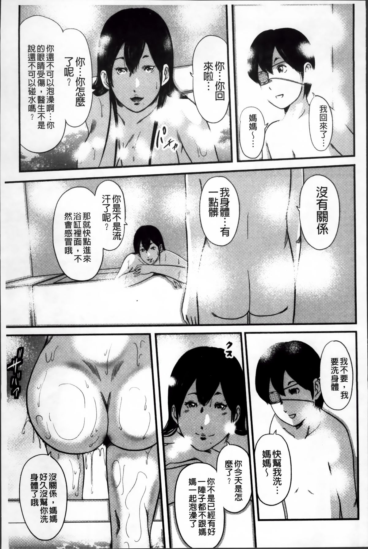 いかにして母は女を解放したか 2 第3话 第13页