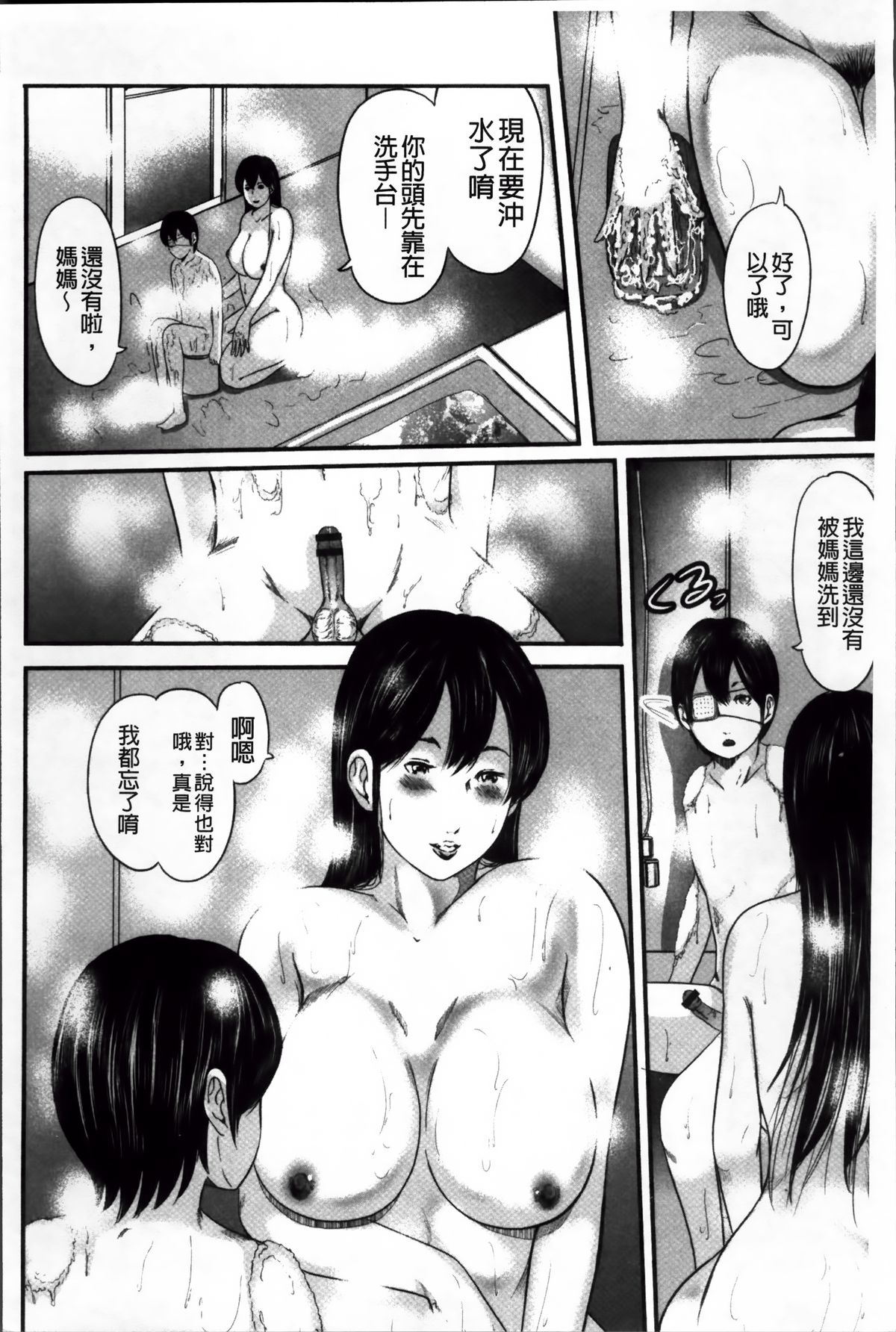 いかにして母は女を解放したか 2 第3话 第16页