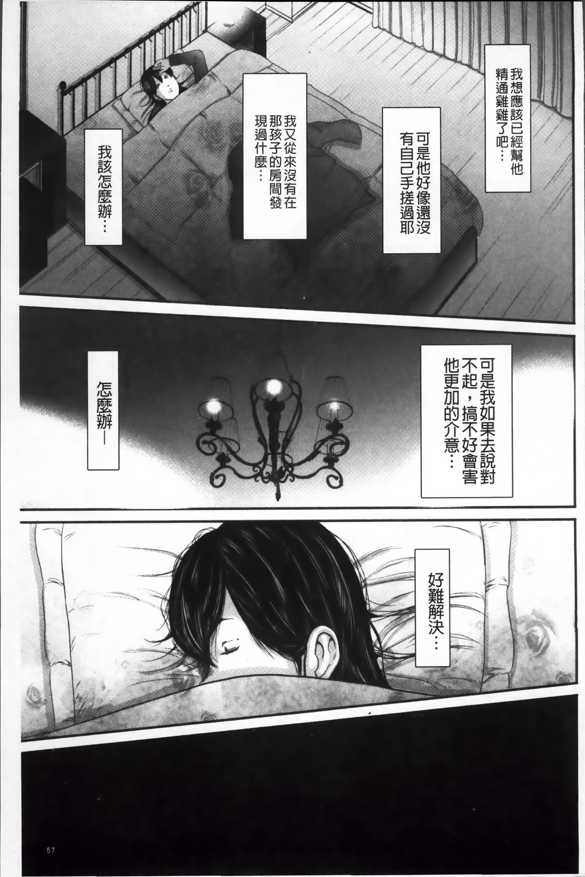 いかにして母は女を解放したか 2 第4话 第1页