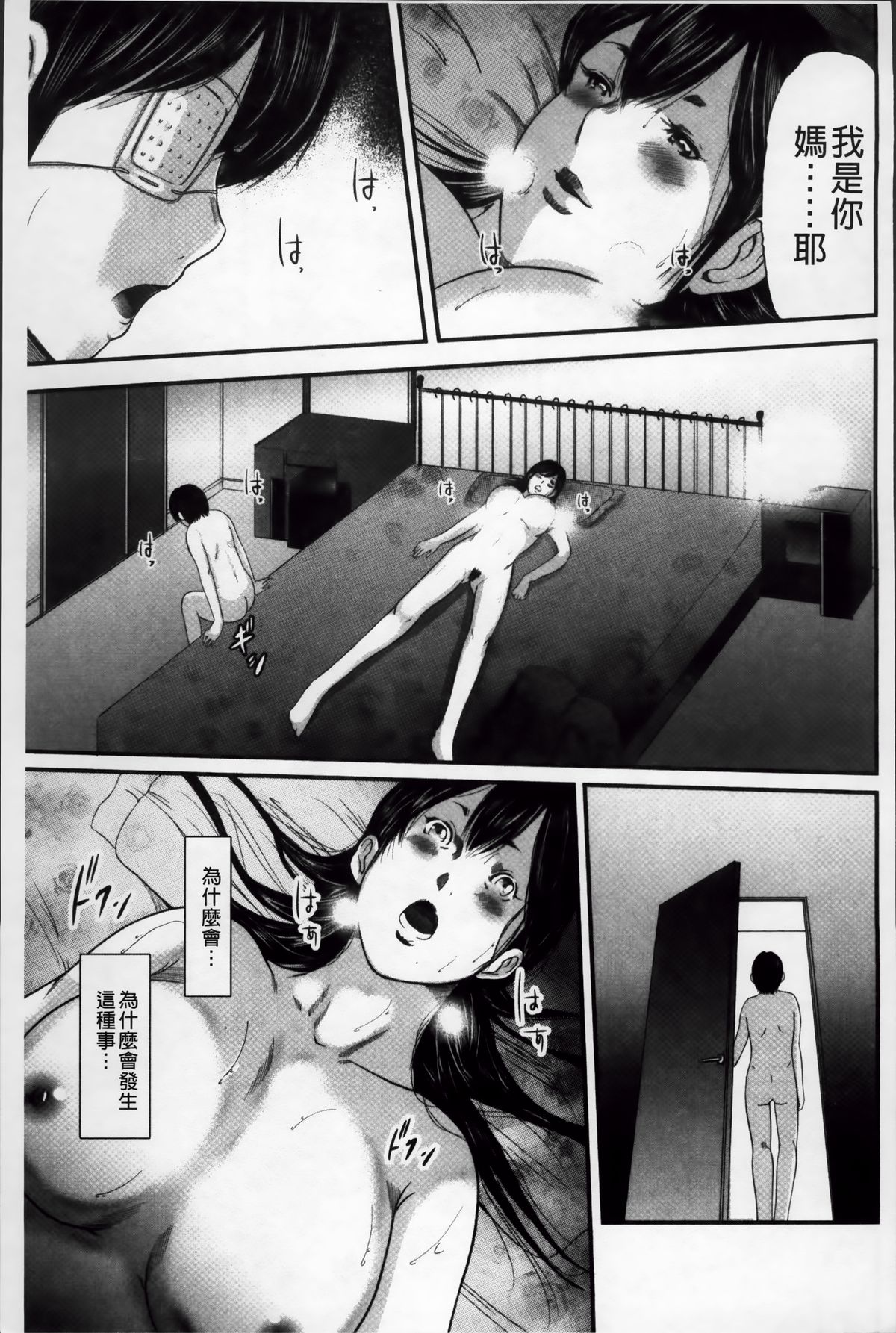いかにして母は女を解放したか 2 第4话 第7页