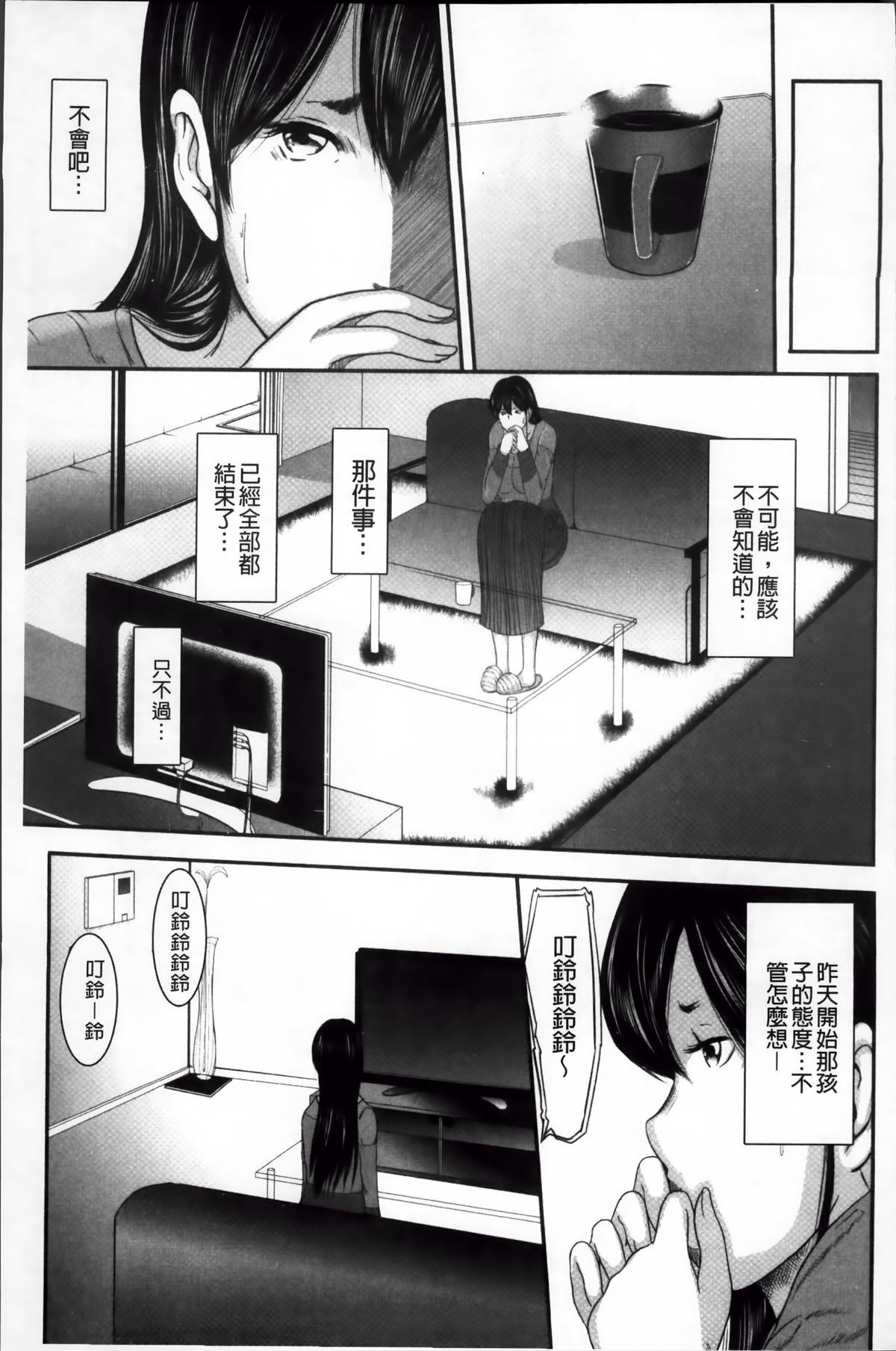 いかにして母は女を解放したか 2 第4话 第17页