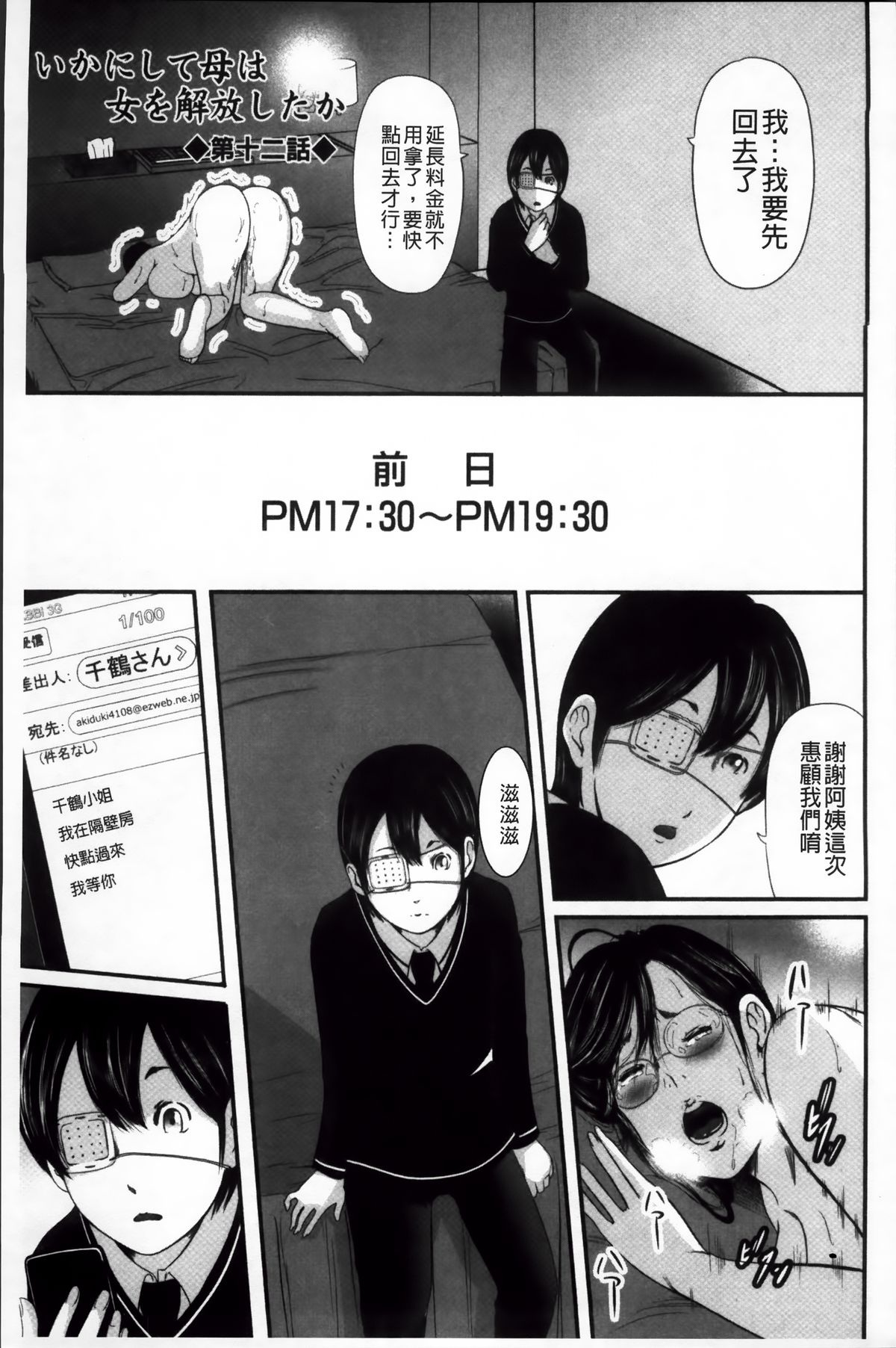 いかにして母は女を解放したか 2 第4话 第19页