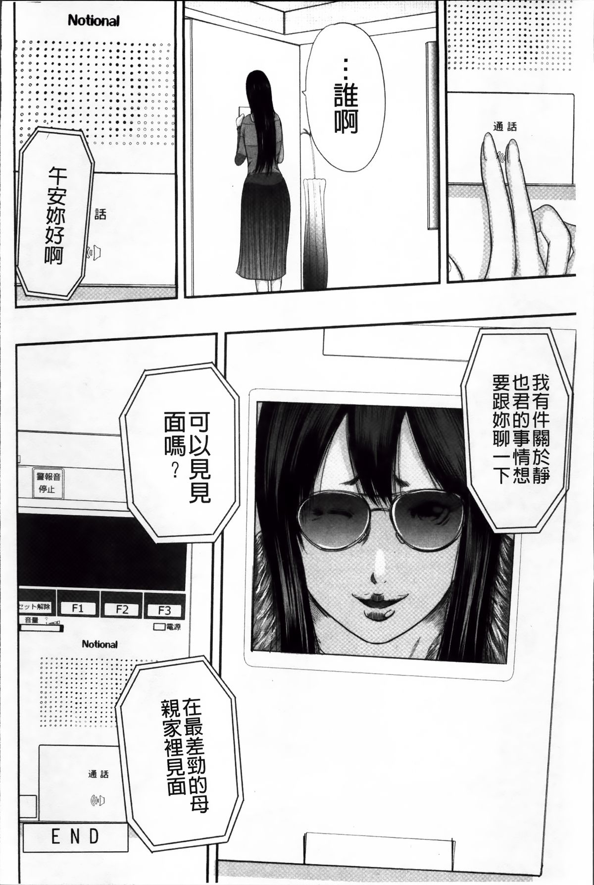 いかにして母は女を解放したか 2 第4话 第18页