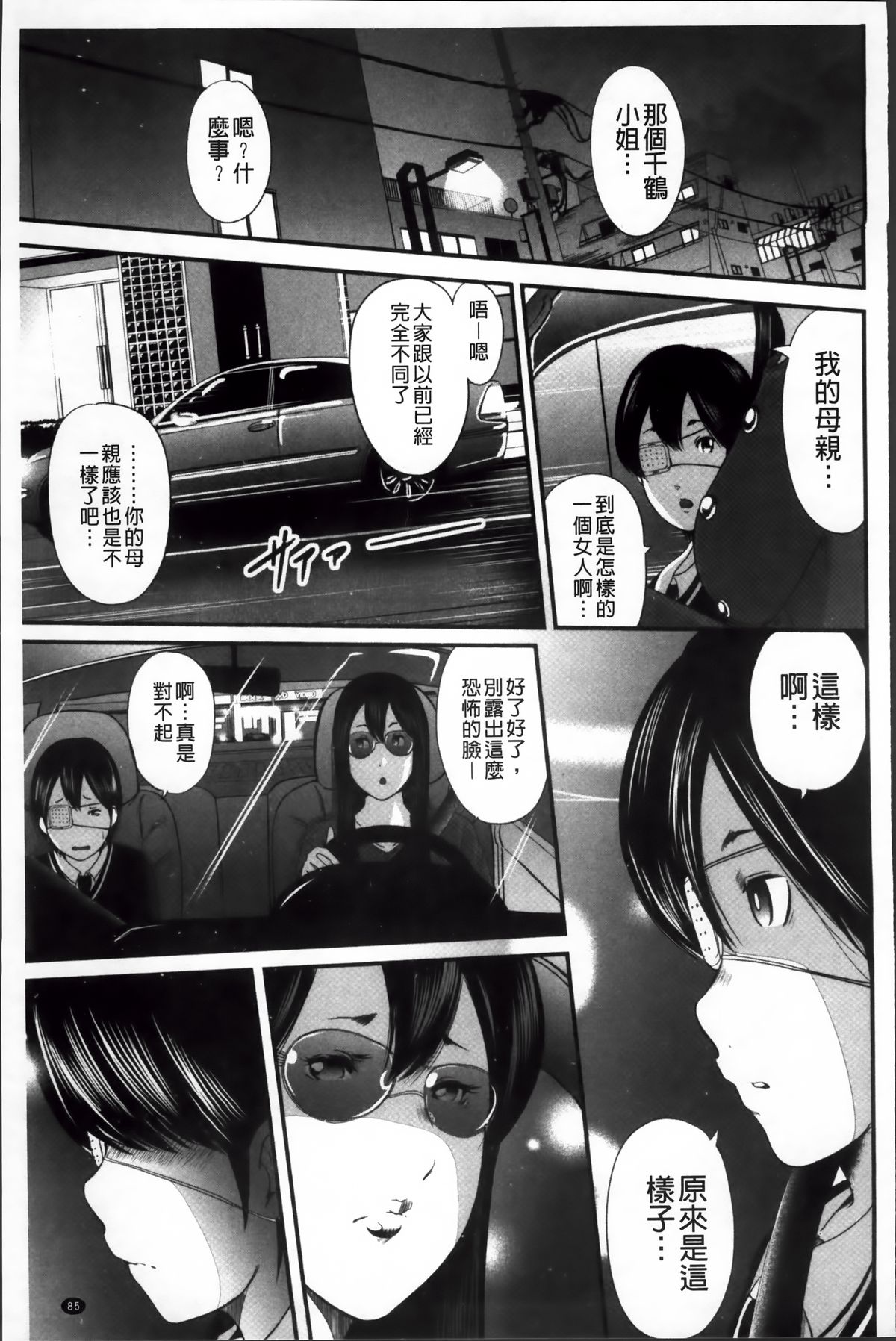 いかにして母は女を解放したか 2 第5话 第9页