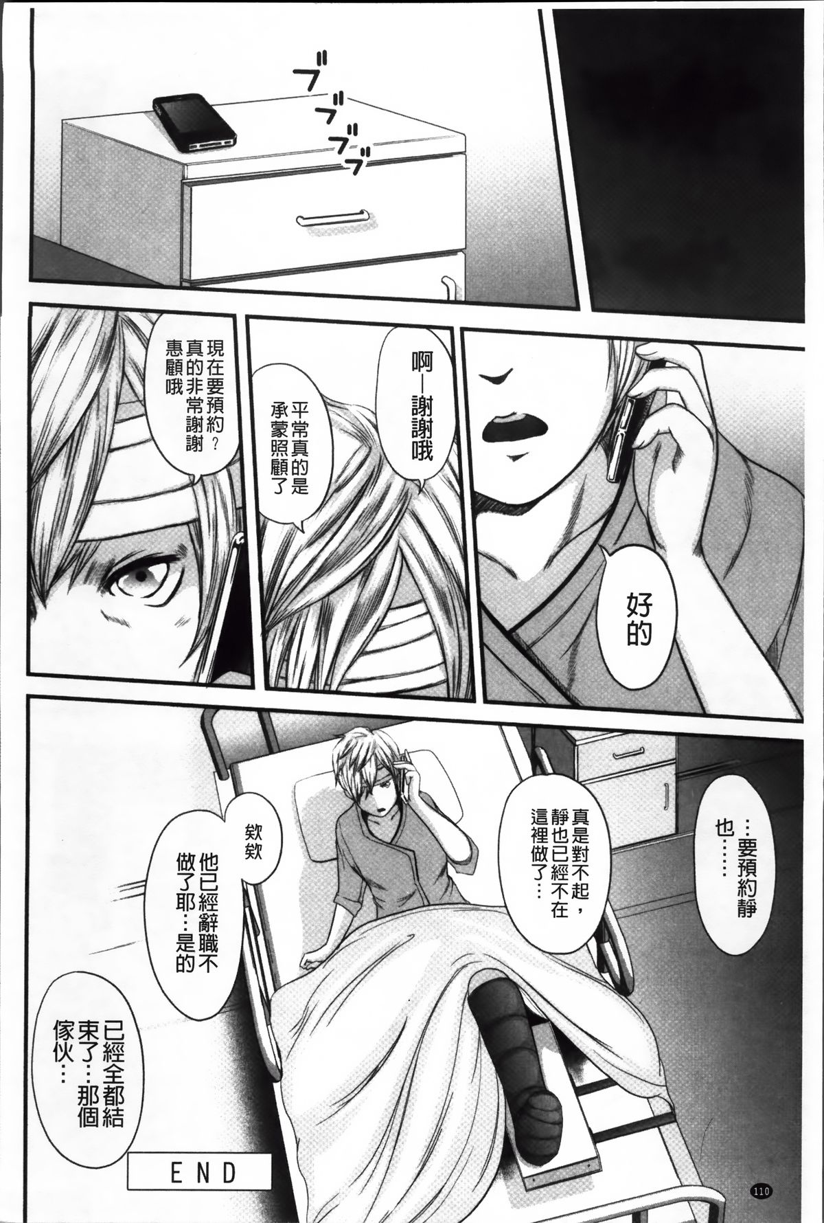 いかにして母は女を解放したか 2 第6话 第14页