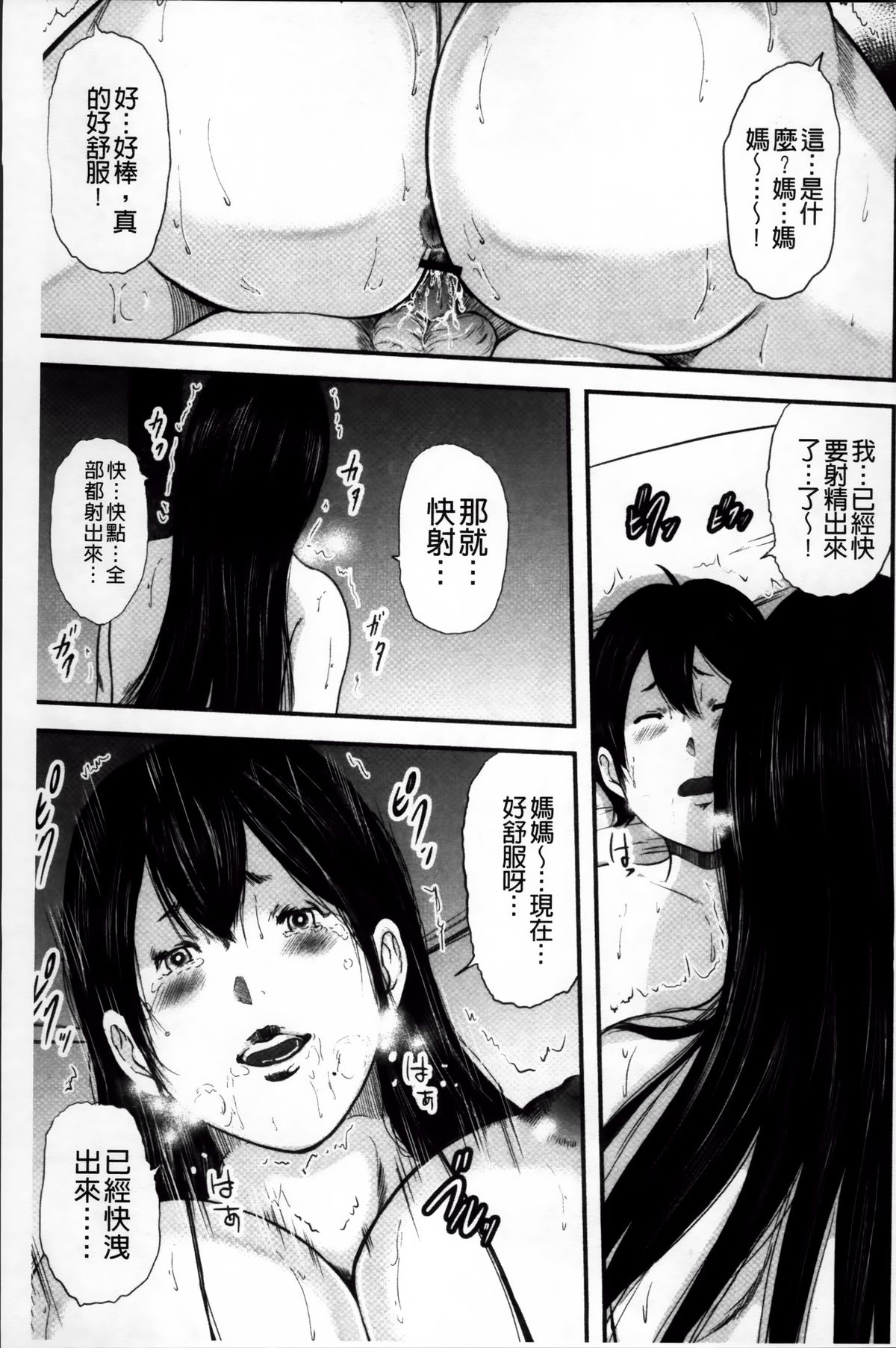 いかにして母は女を解放したか 2 第7话 第13页