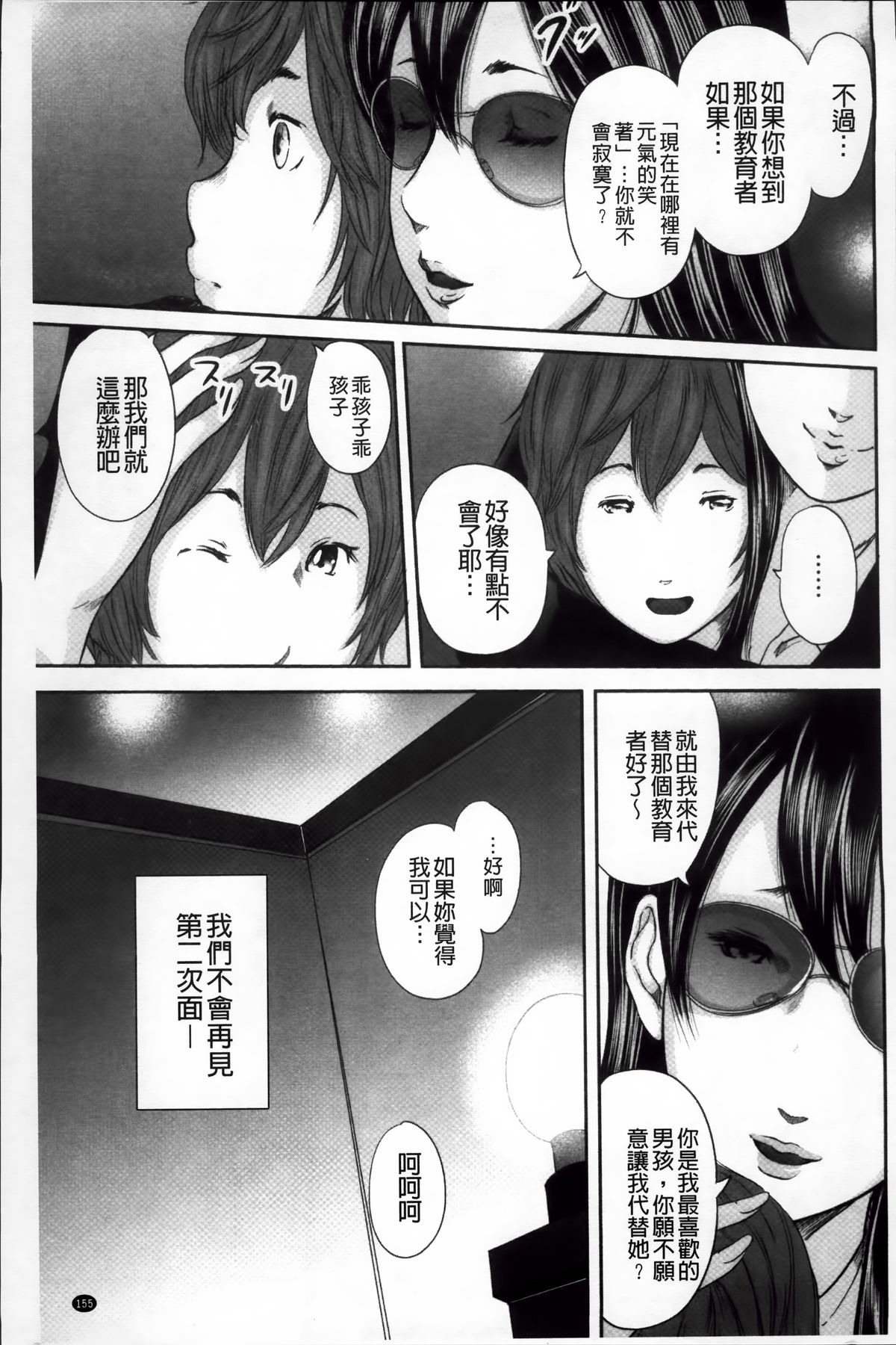 いかにして母は女を解放したか 2 第8话 第19页