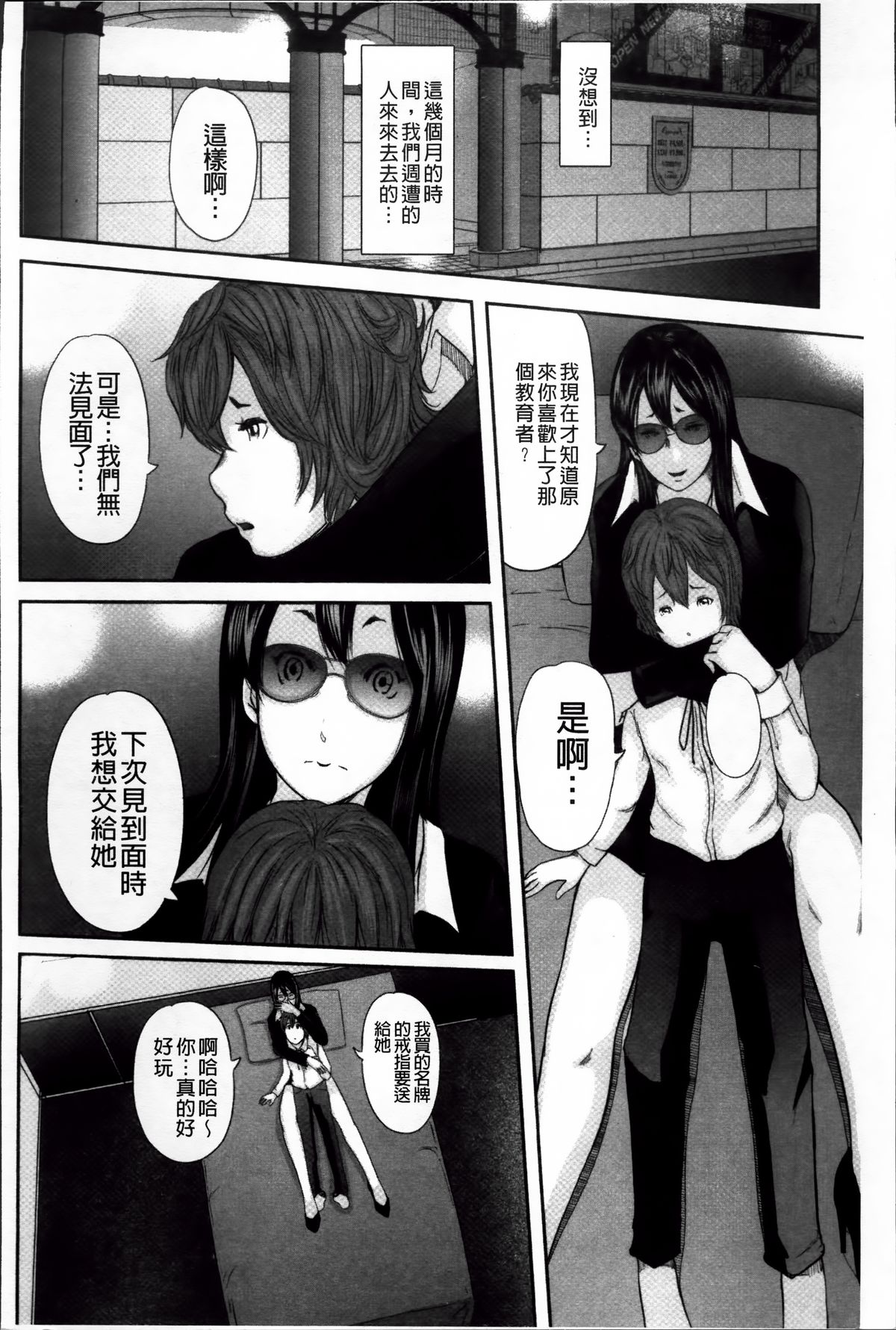 いかにして母は女を解放したか 2 第8话 第18页