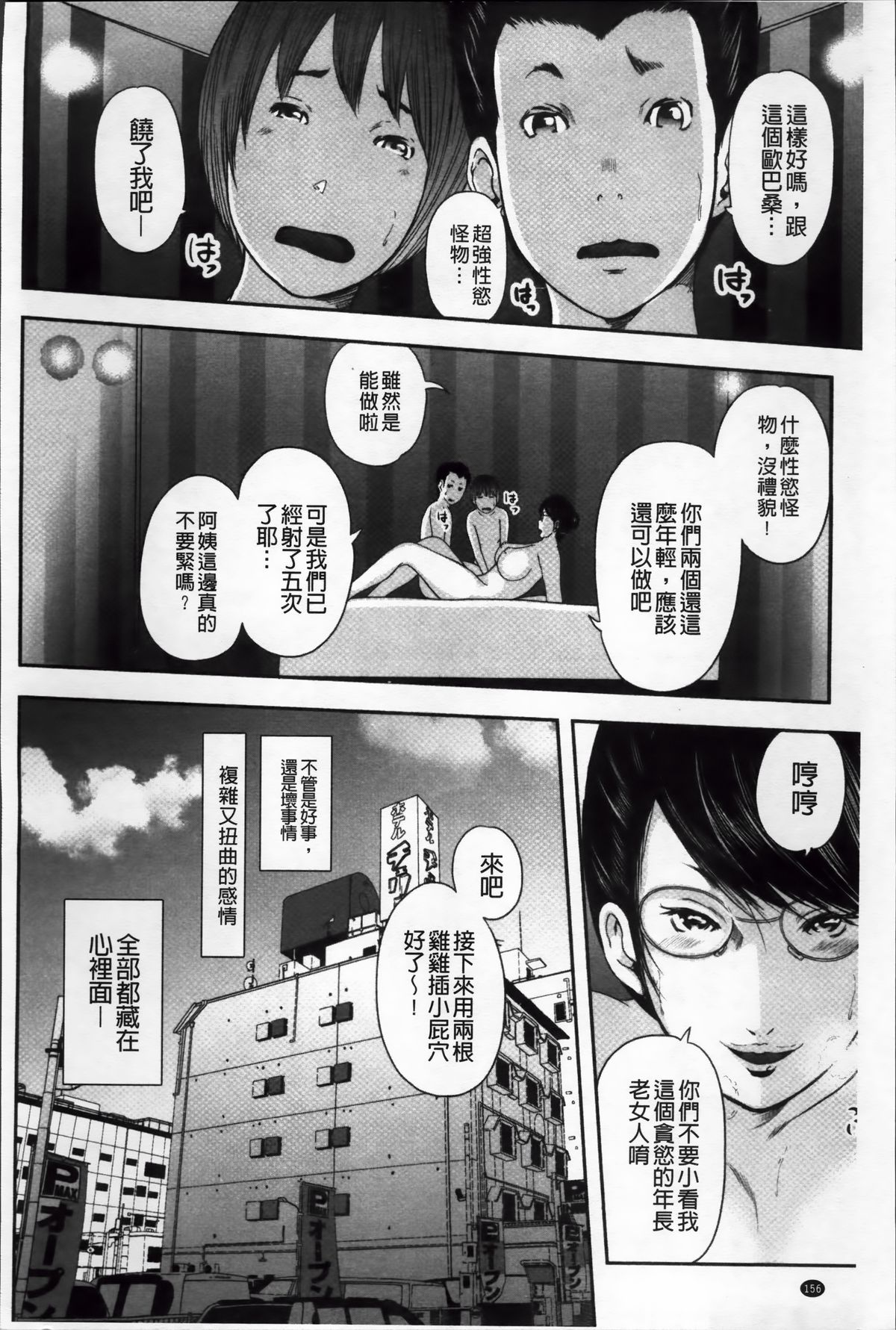 いかにして母は女を解放したか 2 第8话 第20页