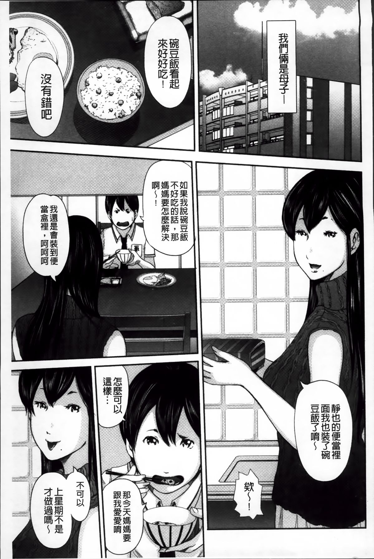 いかにして母は女を解放したか 2 第9话 第1页