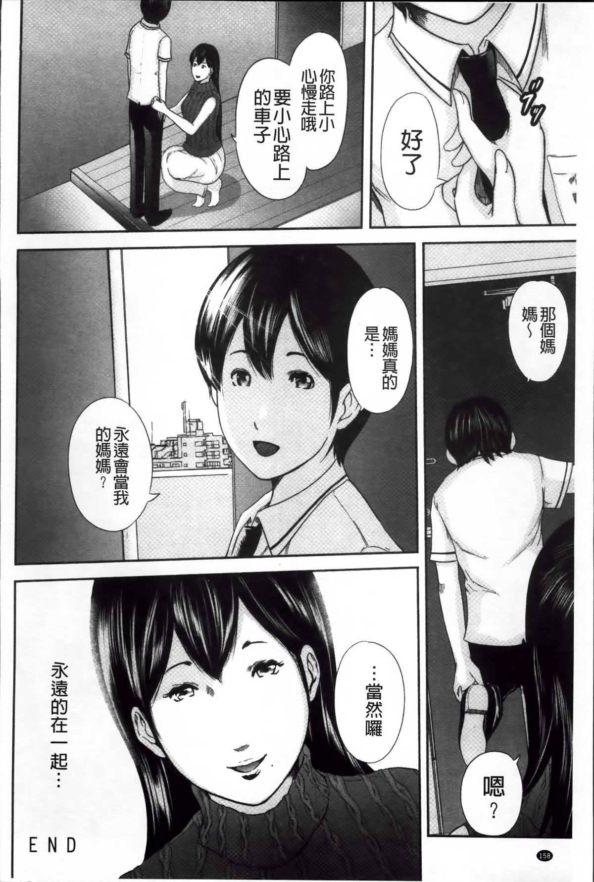 いかにして母は女を解放したか 2 第9话 第2页