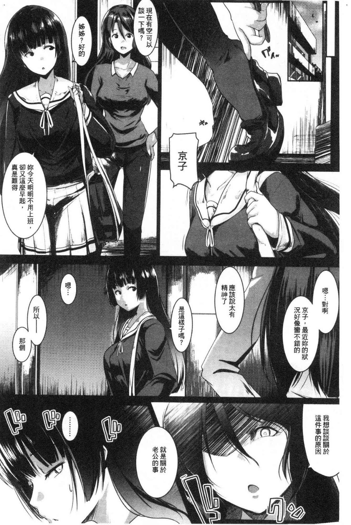 溺愛交尾 第7话 第7页