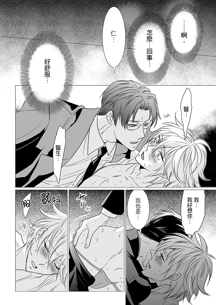 [BL]屁屁醫生的目標是我的後庭! 第10話 第7页