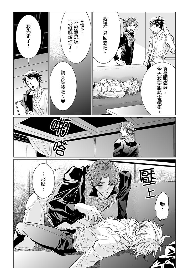 [BL]屁屁醫生的目標是我的後庭! 第10話 第4页