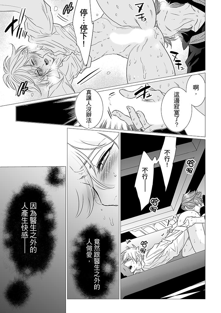 [BL]屁屁醫生的目標是我的後庭! 第10話 第10页