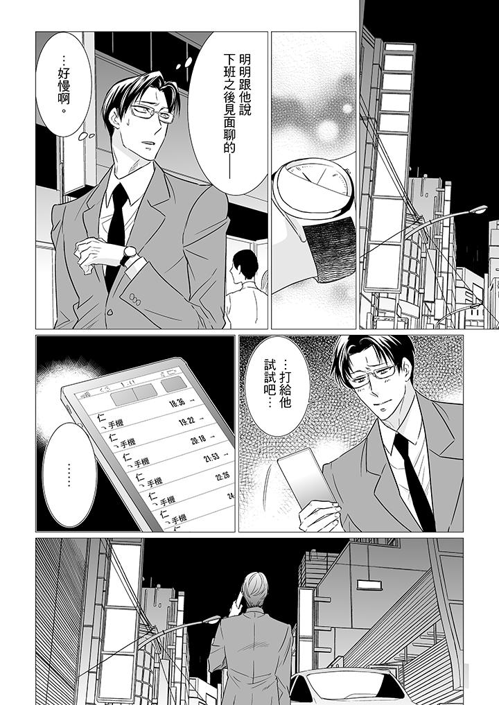[BL]屁屁醫生的目標是我的後庭! 第10話 第11页